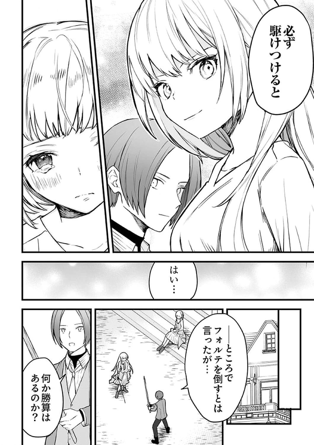 最強の剣神、辺境の村娘に生まれ変わる。 第6話 - 18