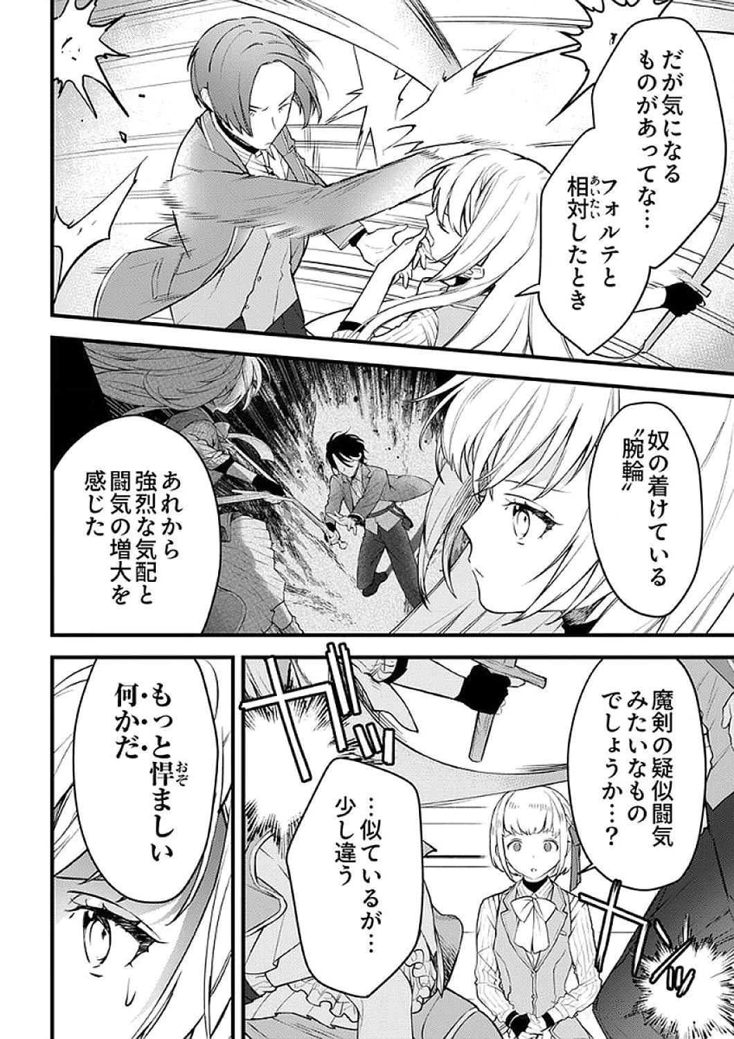 最強の剣神、辺境の村娘に生まれ変わる。 第6話 - 20