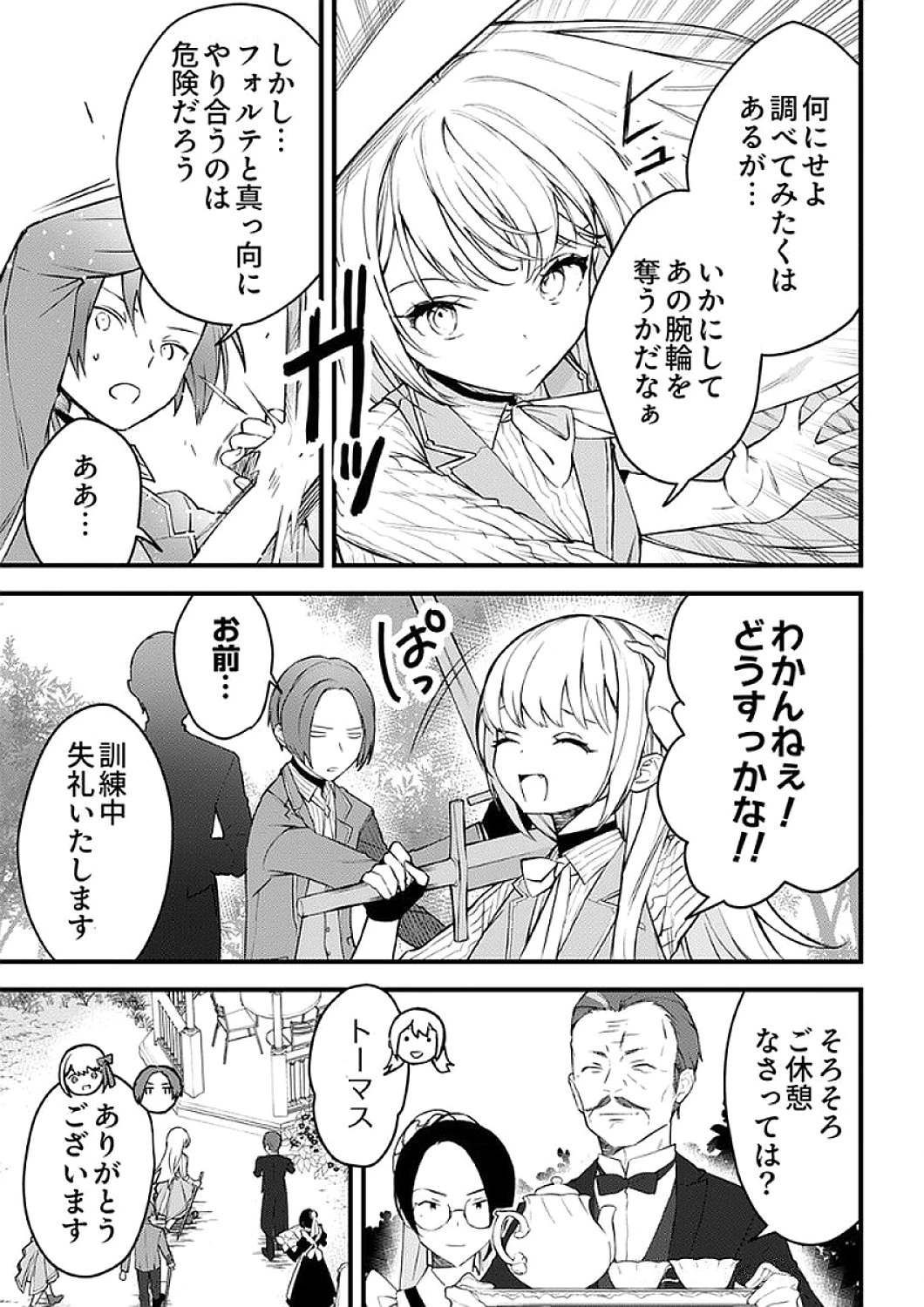 最強の剣神、辺境の村娘に生まれ変わる。 第6話 - 21