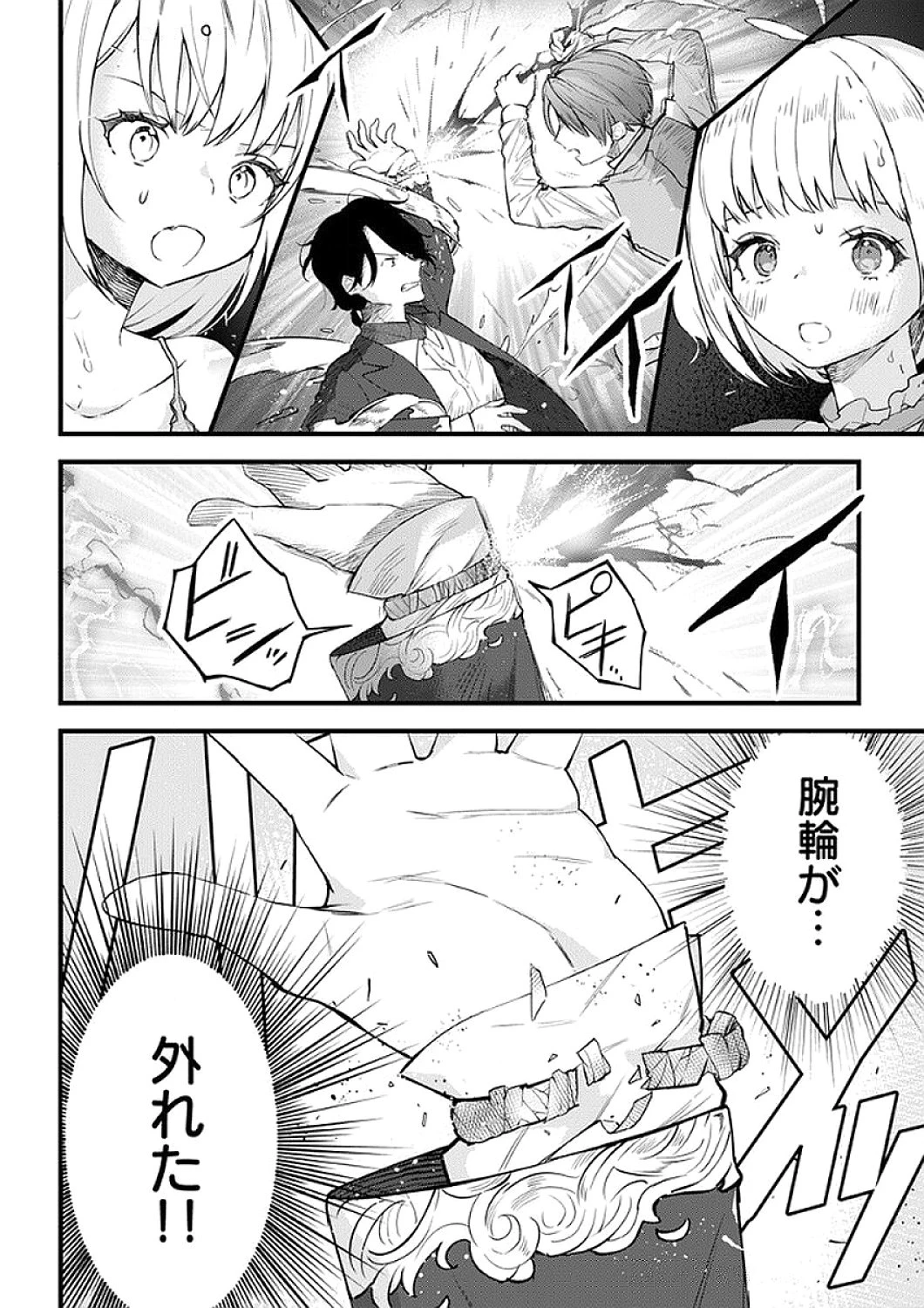 最強の剣神、辺境の村娘に生まれ変わる。 第7話 - 30