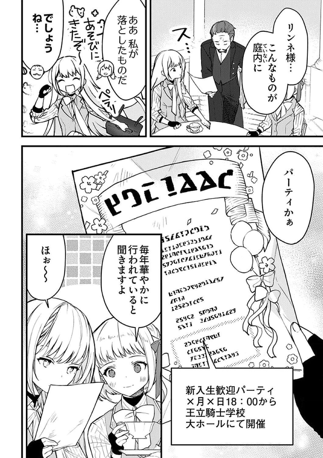 最強の剣神、辺境の村娘に生まれ変わる。 第6話 - 22