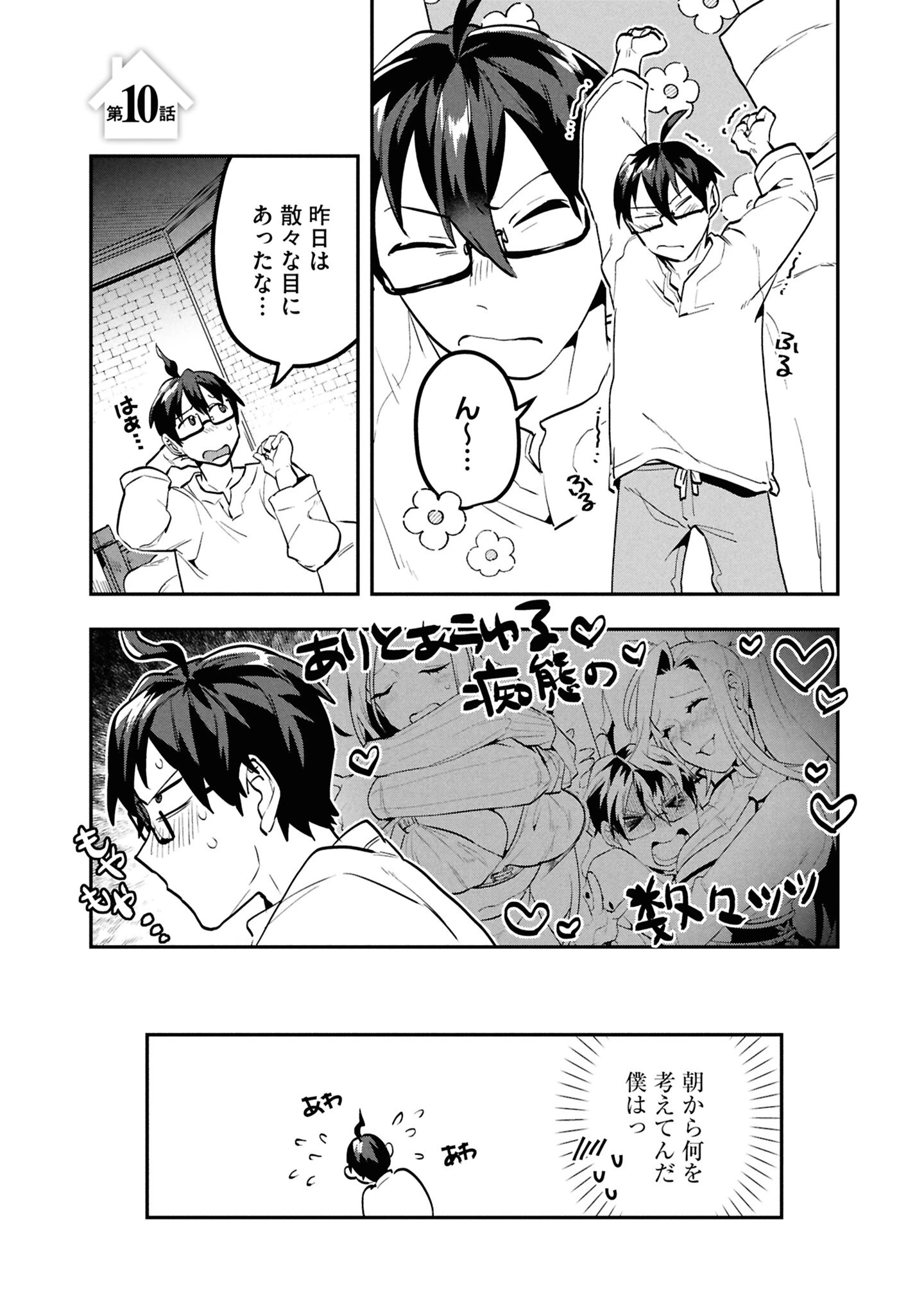 きのした魔法工務店　異世界工法で最強の家づくり　同級生が次々と英雄になる中で僕のジョブだけ工務店でした 第10話 - 1