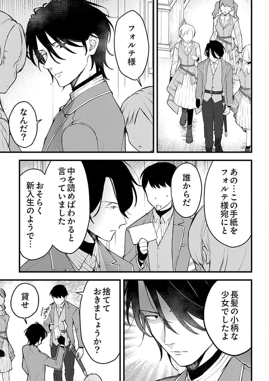 最強の剣神、辺境の村娘に生まれ変わる。 第6話 - 25