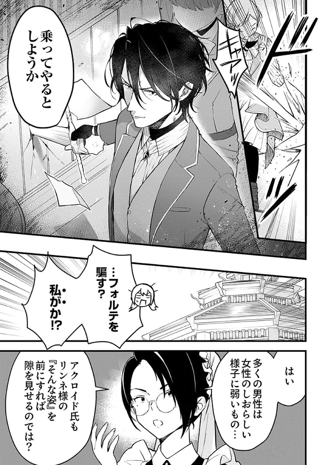 最強の剣神、辺境の村娘に生まれ変わる。 第6話 - 27