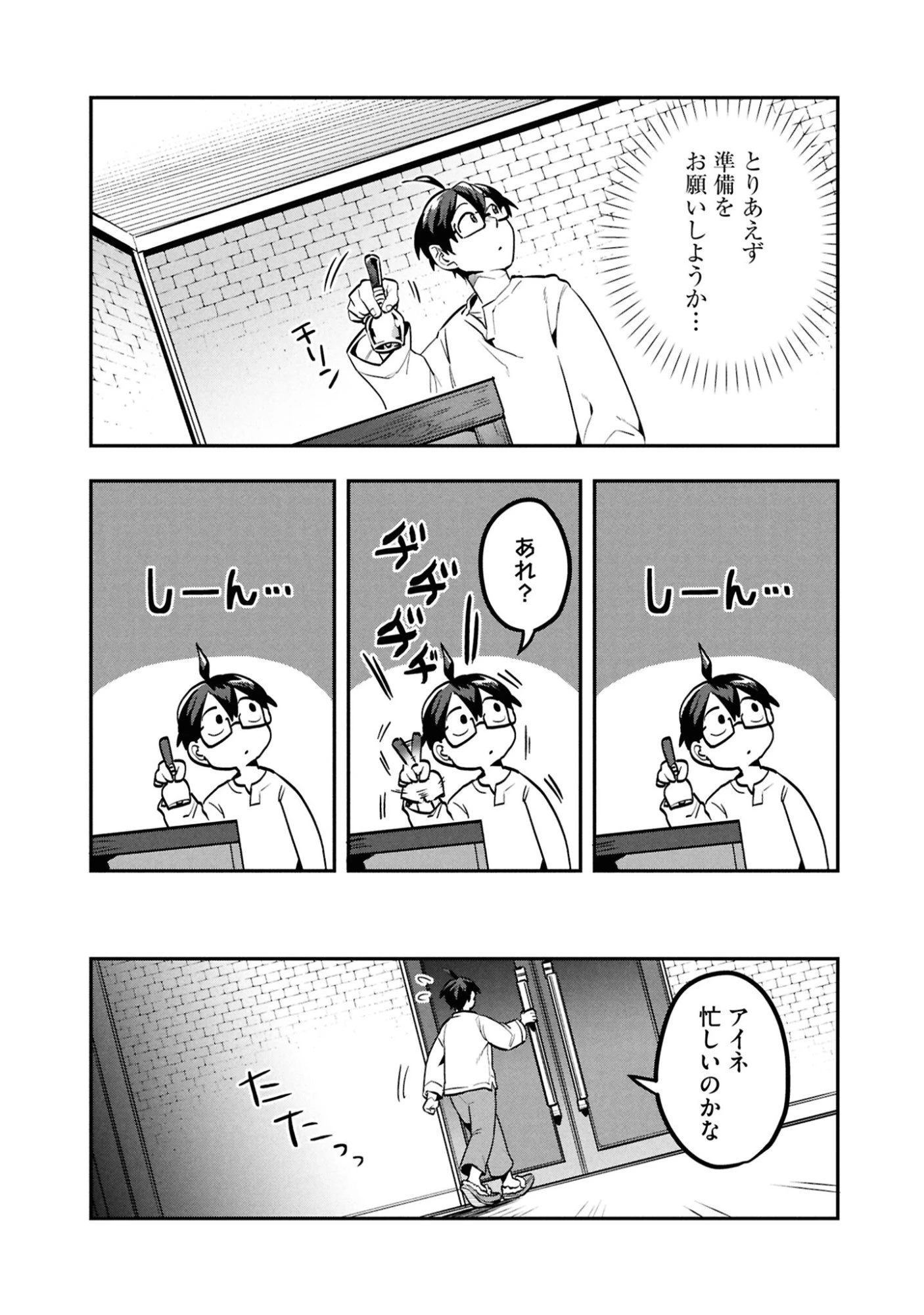 きのした魔法工務店　異世界工法で最強の家づくり　同級生が次々と英雄になる中で僕のジョブだけ工務店でした 第10話 - 3