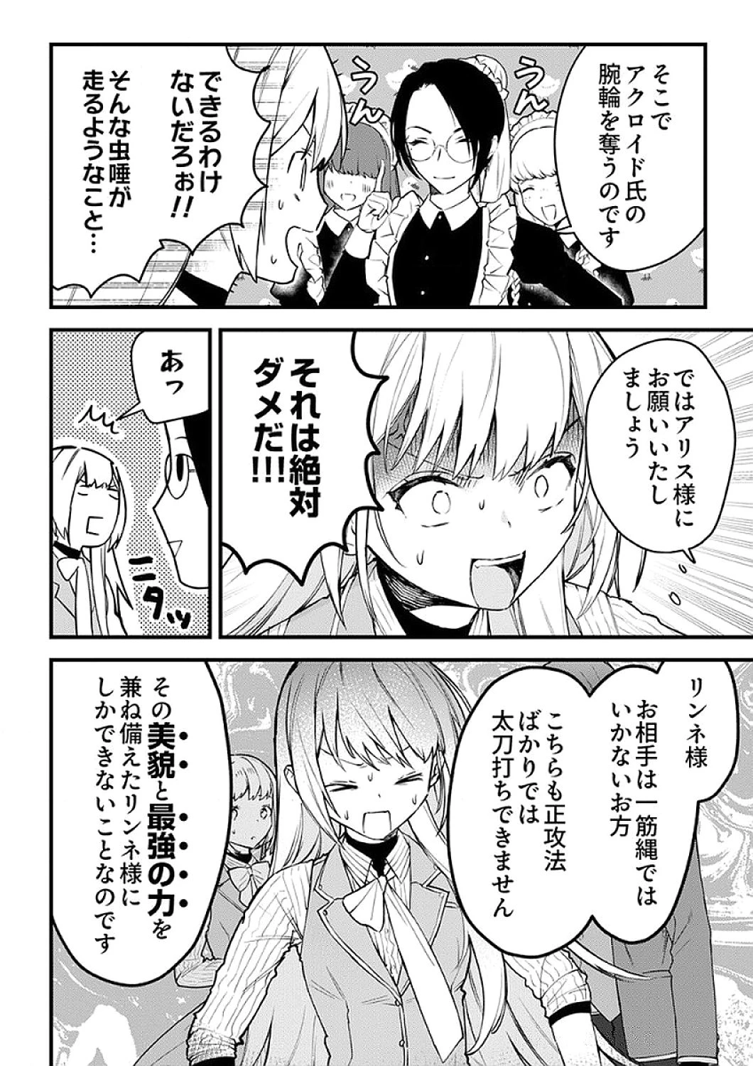 最強の剣神、辺境の村娘に生まれ変わる。 第6話 - 28