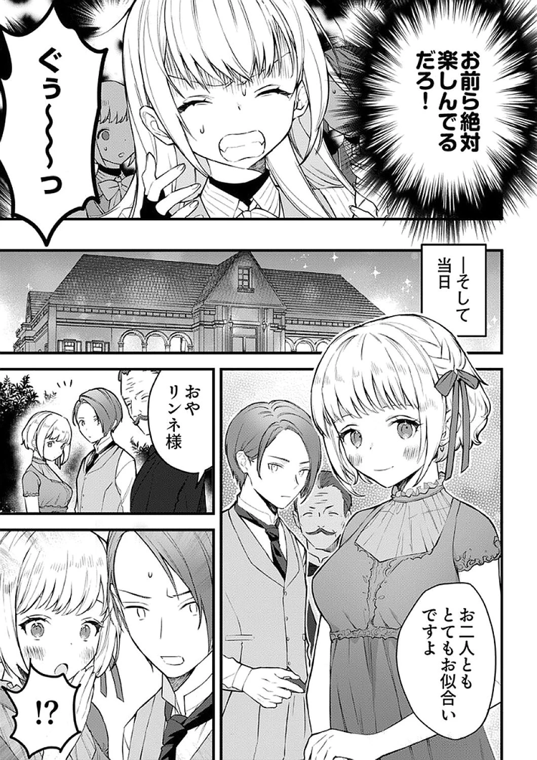最強の剣神、辺境の村娘に生まれ変わる。 第6話 - 29