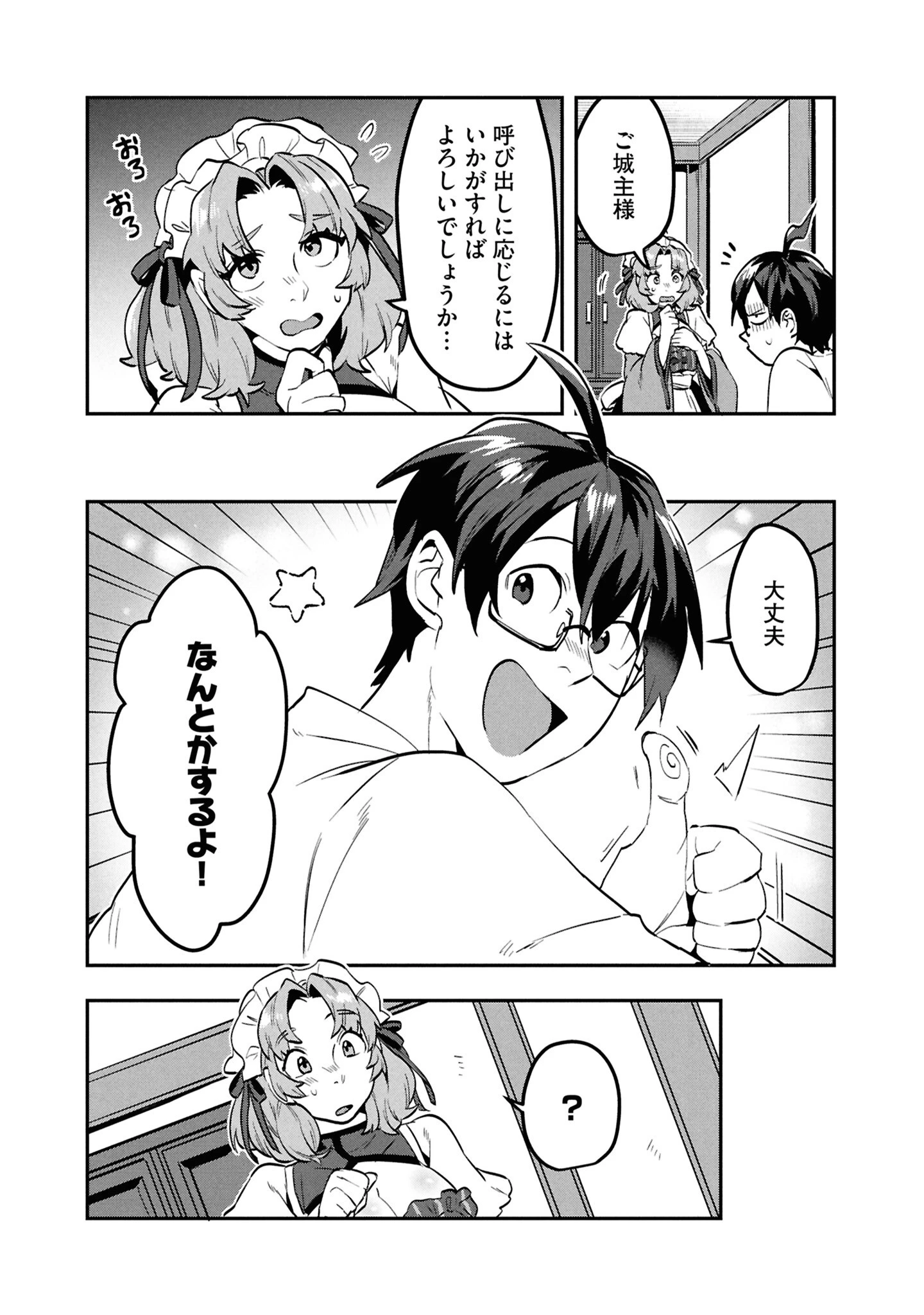 きのした魔法工務店　異世界工法で最強の家づくり　同級生が次々と英雄になる中で僕のジョブだけ工務店でした 第10話 - 6