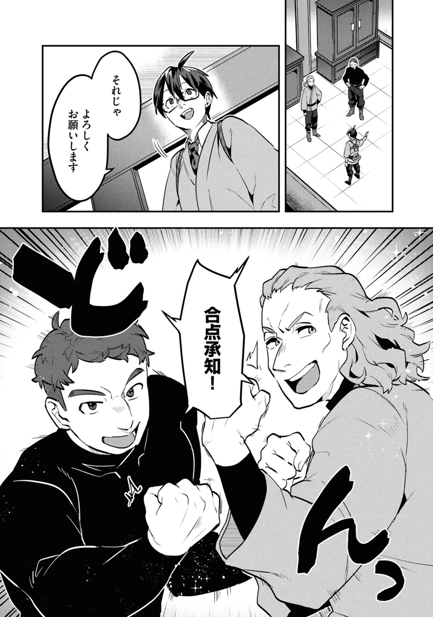 きのした魔法工務店　異世界工法で最強の家づくり　同級生が次々と英雄になる中で僕のジョブだけ工務店でした 第10話 - 7