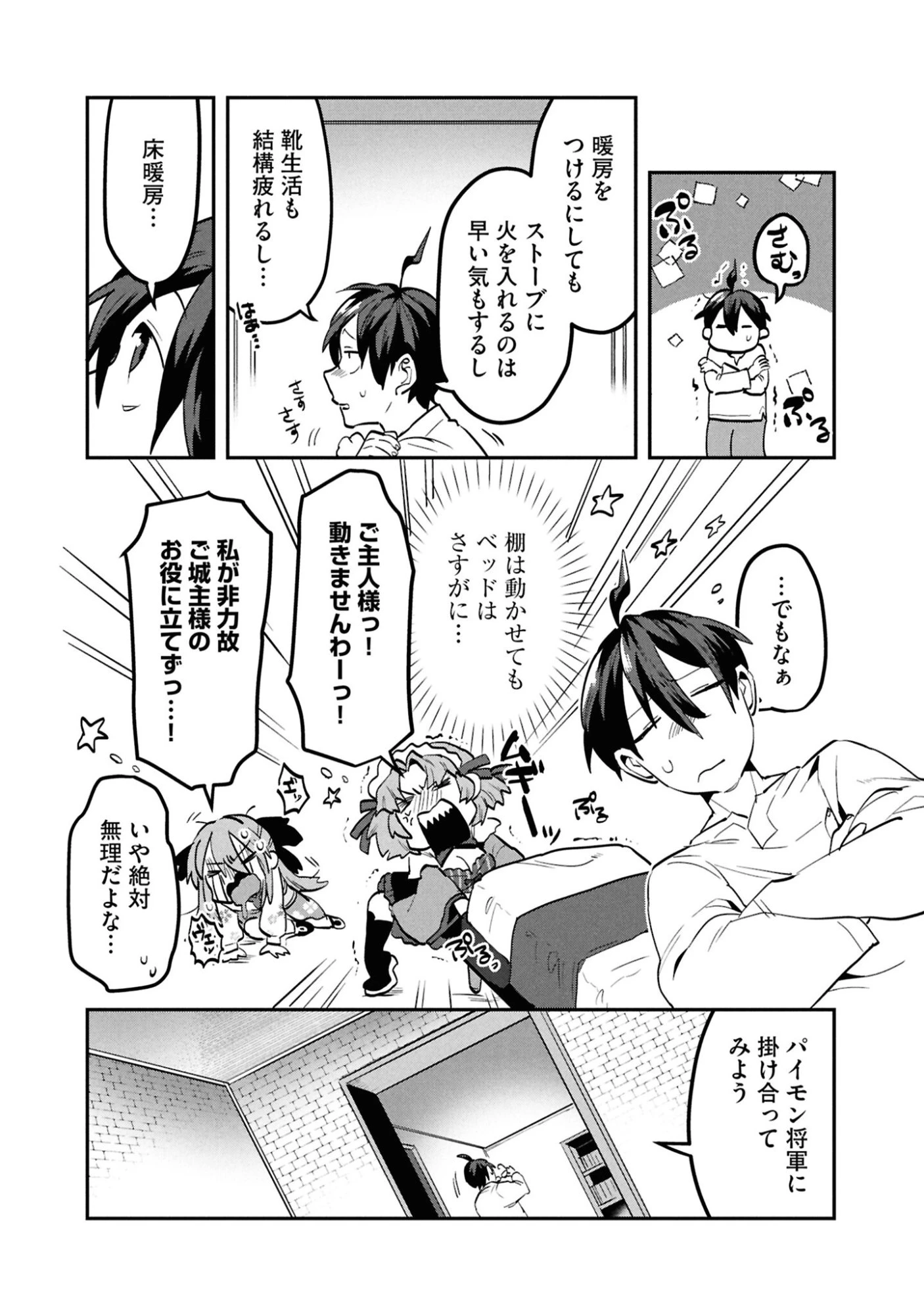 きのした魔法工務店　異世界工法で最強の家づくり　同級生が次々と英雄になる中で僕のジョブだけ工務店でした 第9話 - 2
