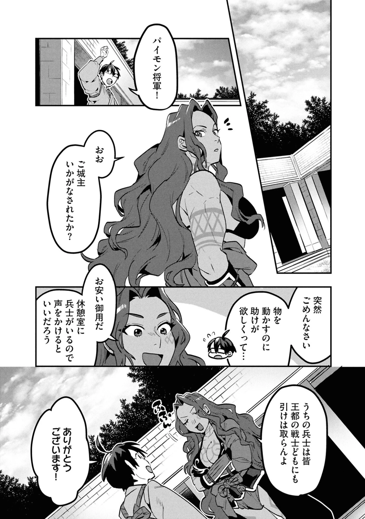 きのした魔法工務店　異世界工法で最強の家づくり　同級生が次々と英雄になる中で僕のジョブだけ工務店でした 第9話 - 3