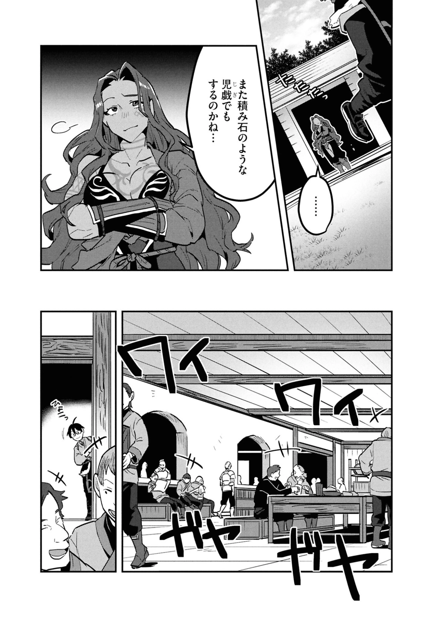 きのした魔法工務店　異世界工法で最強の家づくり　同級生が次々と英雄になる中で僕のジョブだけ工務店でした 第9話 - 4