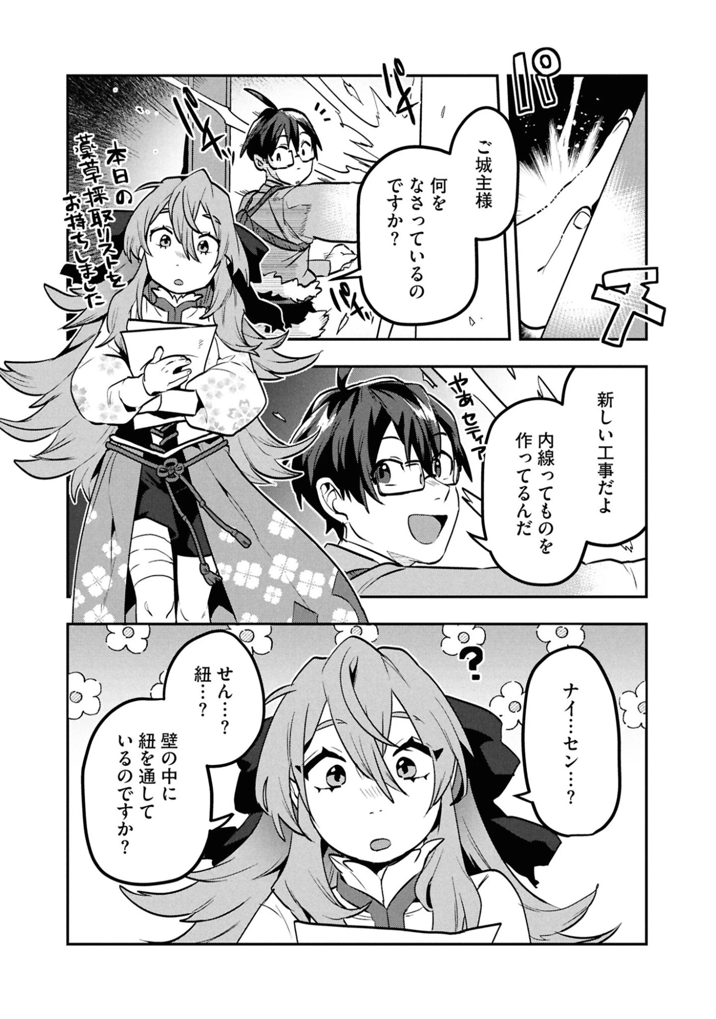 きのした魔法工務店　異世界工法で最強の家づくり　同級生が次々と英雄になる中で僕のジョブだけ工務店でした 第10話 - 10