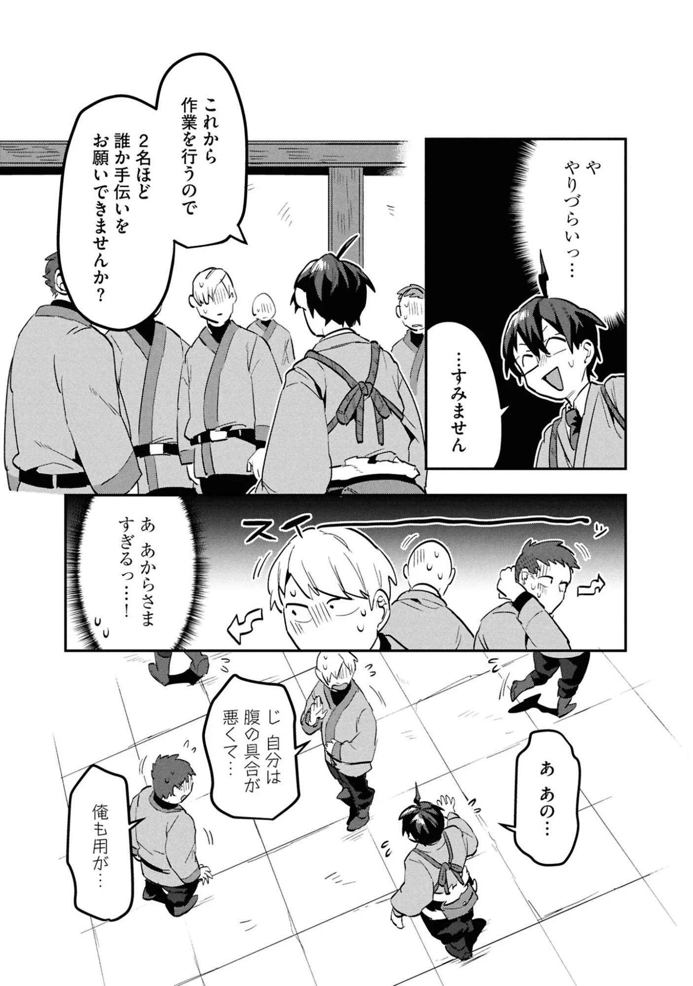 きのした魔法工務店　異世界工法で最強の家づくり　同級生が次々と英雄になる中で僕のジョブだけ工務店でした 第9話 - 6