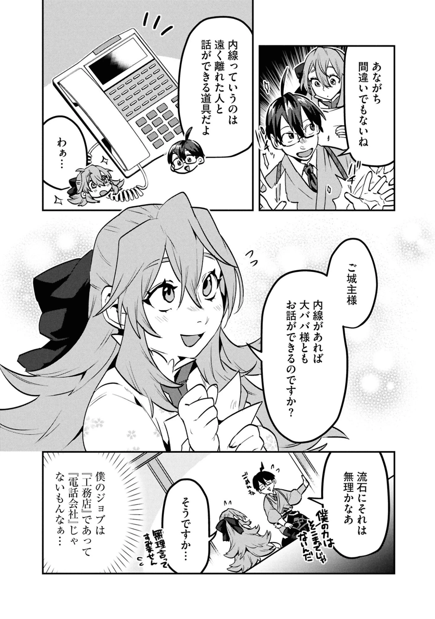 きのした魔法工務店　異世界工法で最強の家づくり　同級生が次々と英雄になる中で僕のジョブだけ工務店でした 第10話 - 11