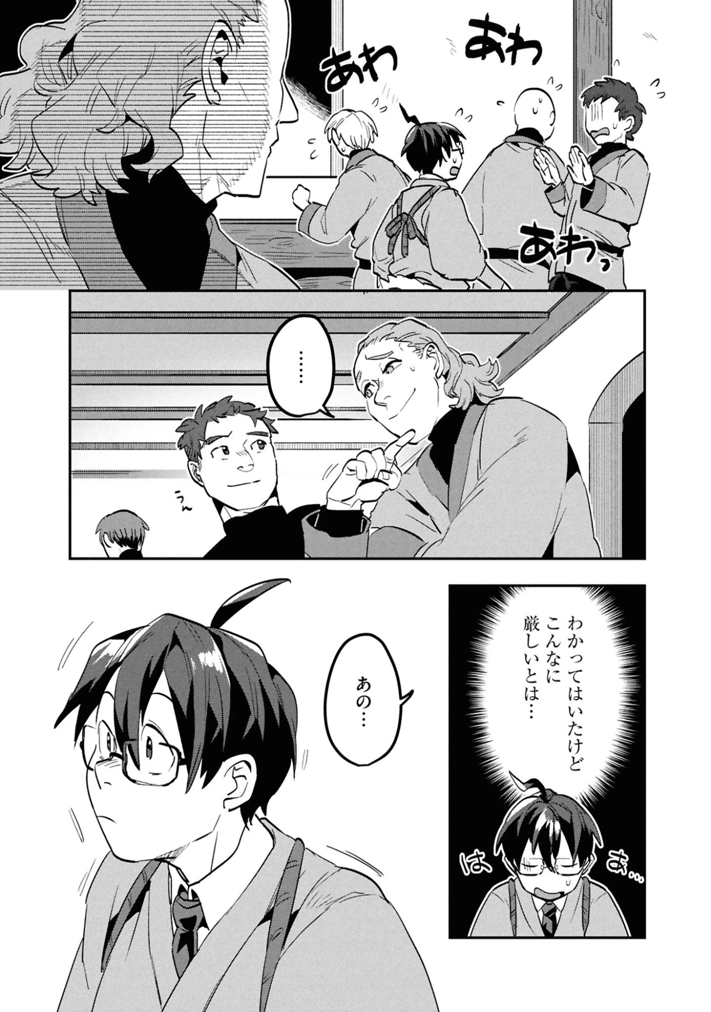 きのした魔法工務店　異世界工法で最強の家づくり　同級生が次々と英雄になる中で僕のジョブだけ工務店でした 第9話 - 7