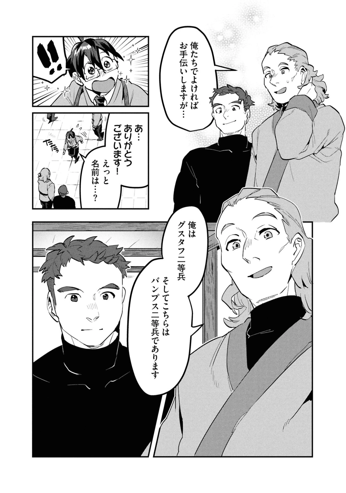 きのした魔法工務店　異世界工法で最強の家づくり　同級生が次々と英雄になる中で僕のジョブだけ工務店でした 第9話 - 8