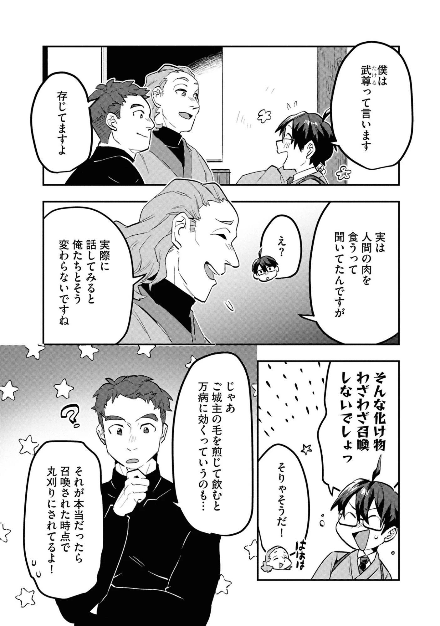 きのした魔法工務店　異世界工法で最強の家づくり　同級生が次々と英雄になる中で僕のジョブだけ工務店でした 第9話 - 9