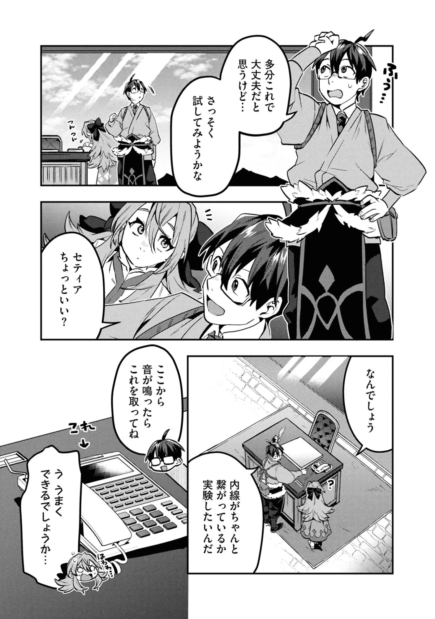 きのした魔法工務店　異世界工法で最強の家づくり　同級生が次々と英雄になる中で僕のジョブだけ工務店でした 第10話 - 14