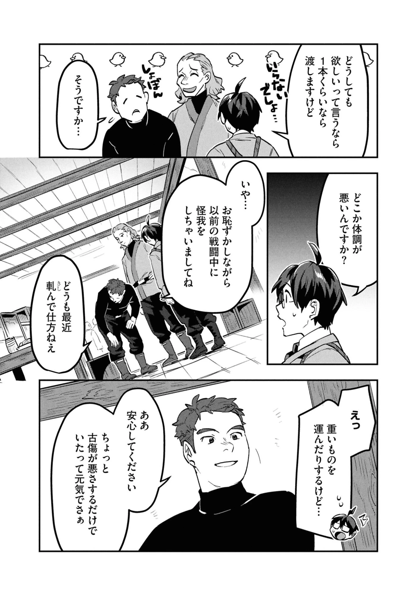 きのした魔法工務店　異世界工法で最強の家づくり　同級生が次々と英雄になる中で僕のジョブだけ工務店でした 第9話 - 10