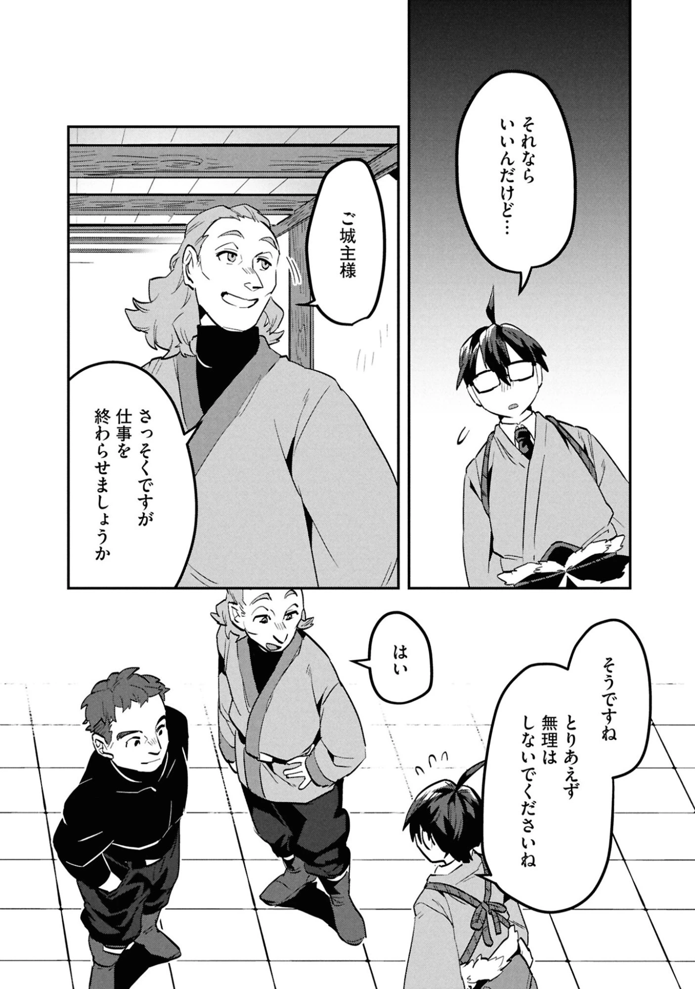 きのした魔法工務店　異世界工法で最強の家づくり　同級生が次々と英雄になる中で僕のジョブだけ工務店でした 第9話 - 11