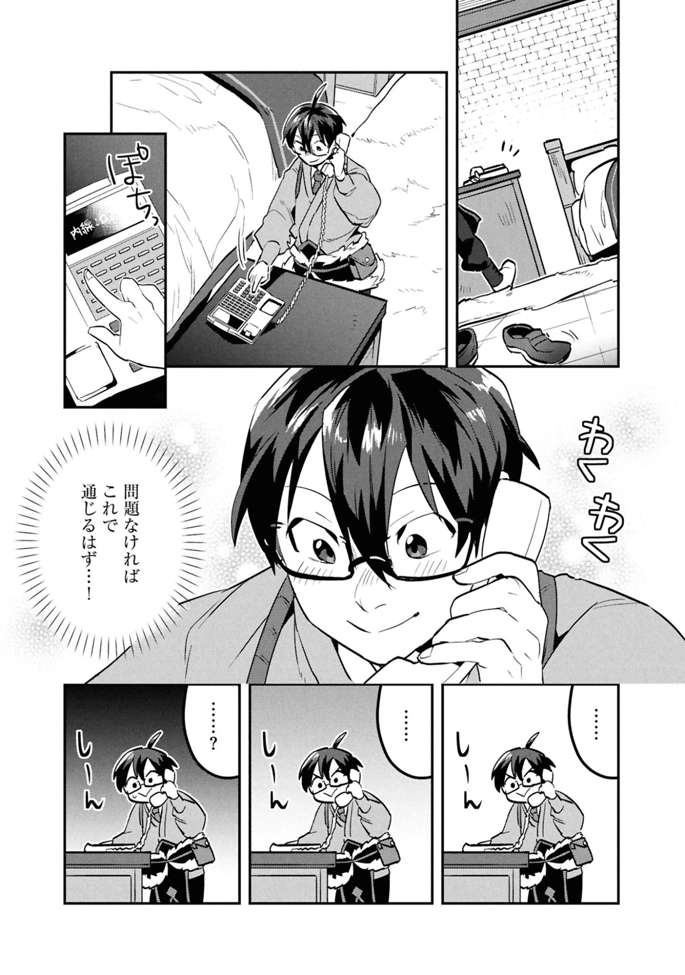 きのした魔法工務店　異世界工法で最強の家づくり　同級生が次々と英雄になる中で僕のジョブだけ工務店でした 第10話 - 16