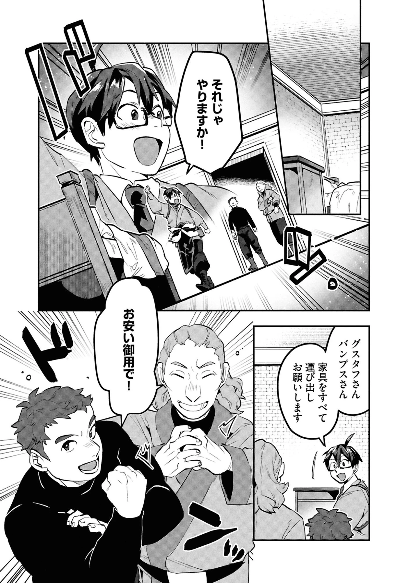 きのした魔法工務店　異世界工法で最強の家づくり　同級生が次々と英雄になる中で僕のジョブだけ工務店でした 第9話 - 12