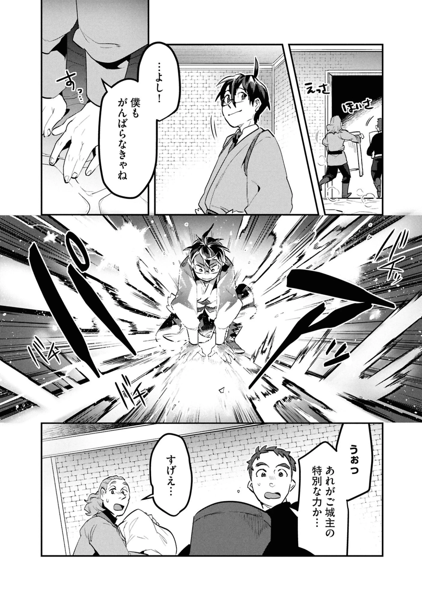 きのした魔法工務店　異世界工法で最強の家づくり　同級生が次々と英雄になる中で僕のジョブだけ工務店でした 第9話 - 13