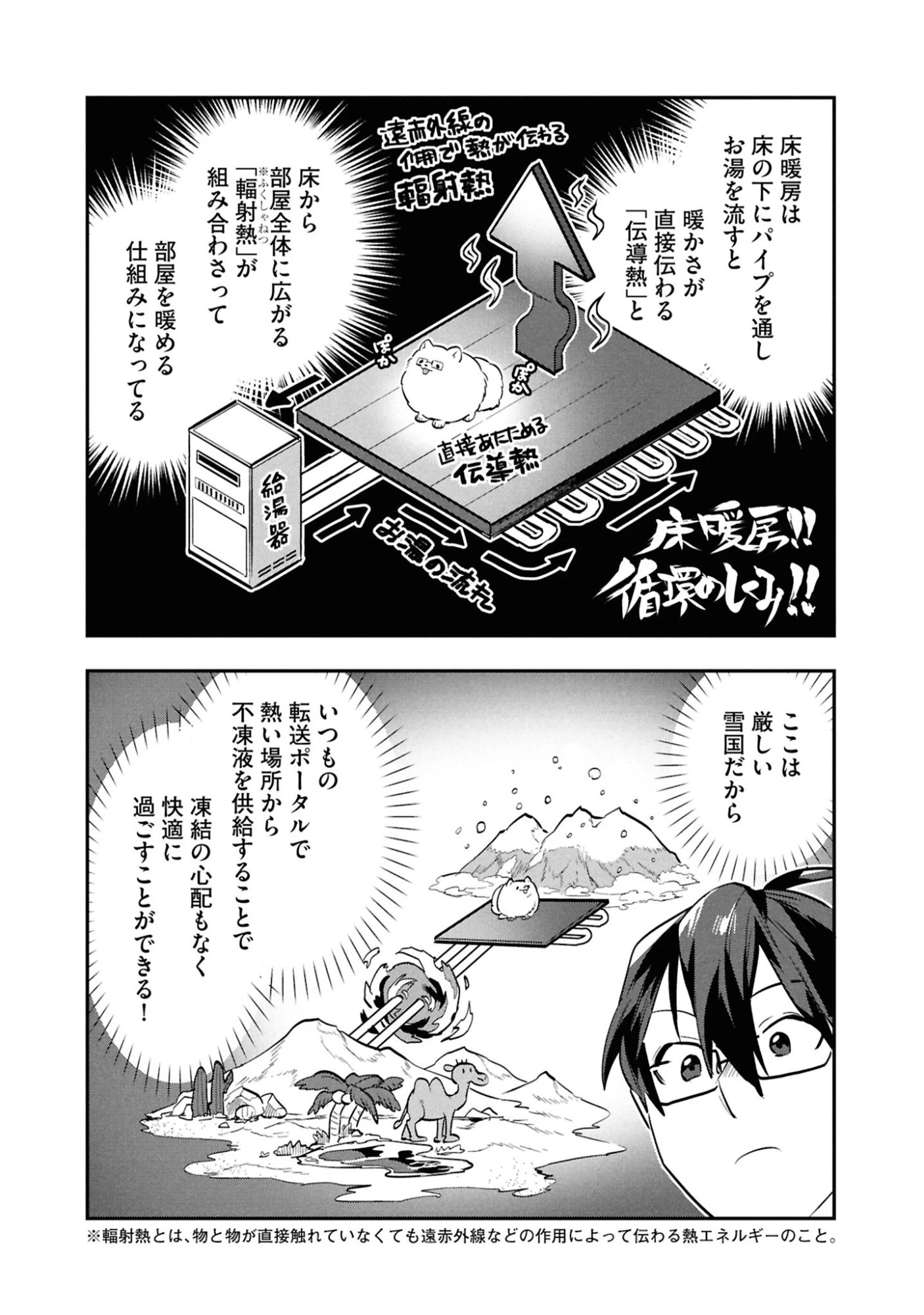 きのした魔法工務店　異世界工法で最強の家づくり　同級生が次々と英雄になる中で僕のジョブだけ工務店でした 第9話 - 14