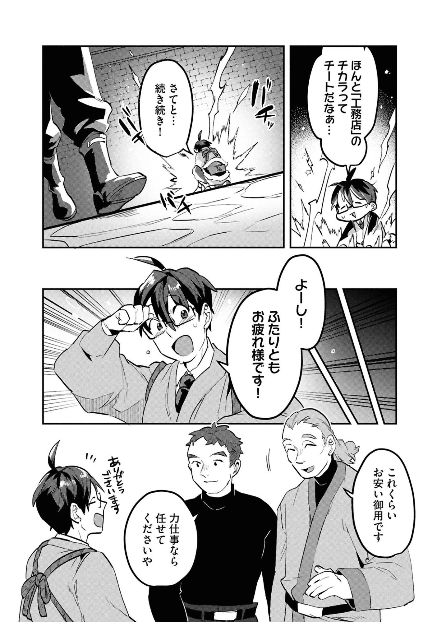 きのした魔法工務店　異世界工法で最強の家づくり　同級生が次々と英雄になる中で僕のジョブだけ工務店でした 第9話 - 15