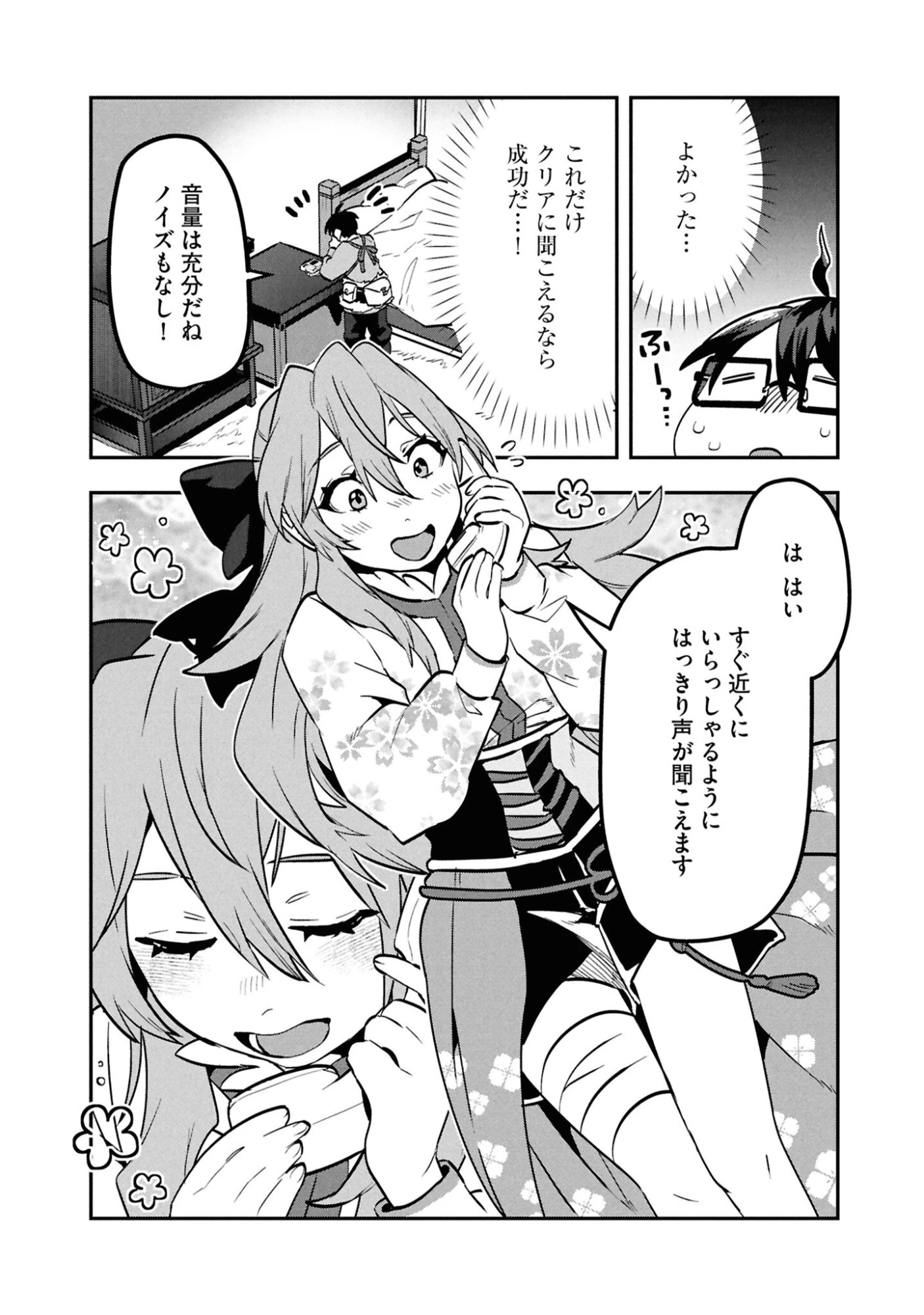 きのした魔法工務店　異世界工法で最強の家づくり　同級生が次々と英雄になる中で僕のジョブだけ工務店でした 第10話 - 21