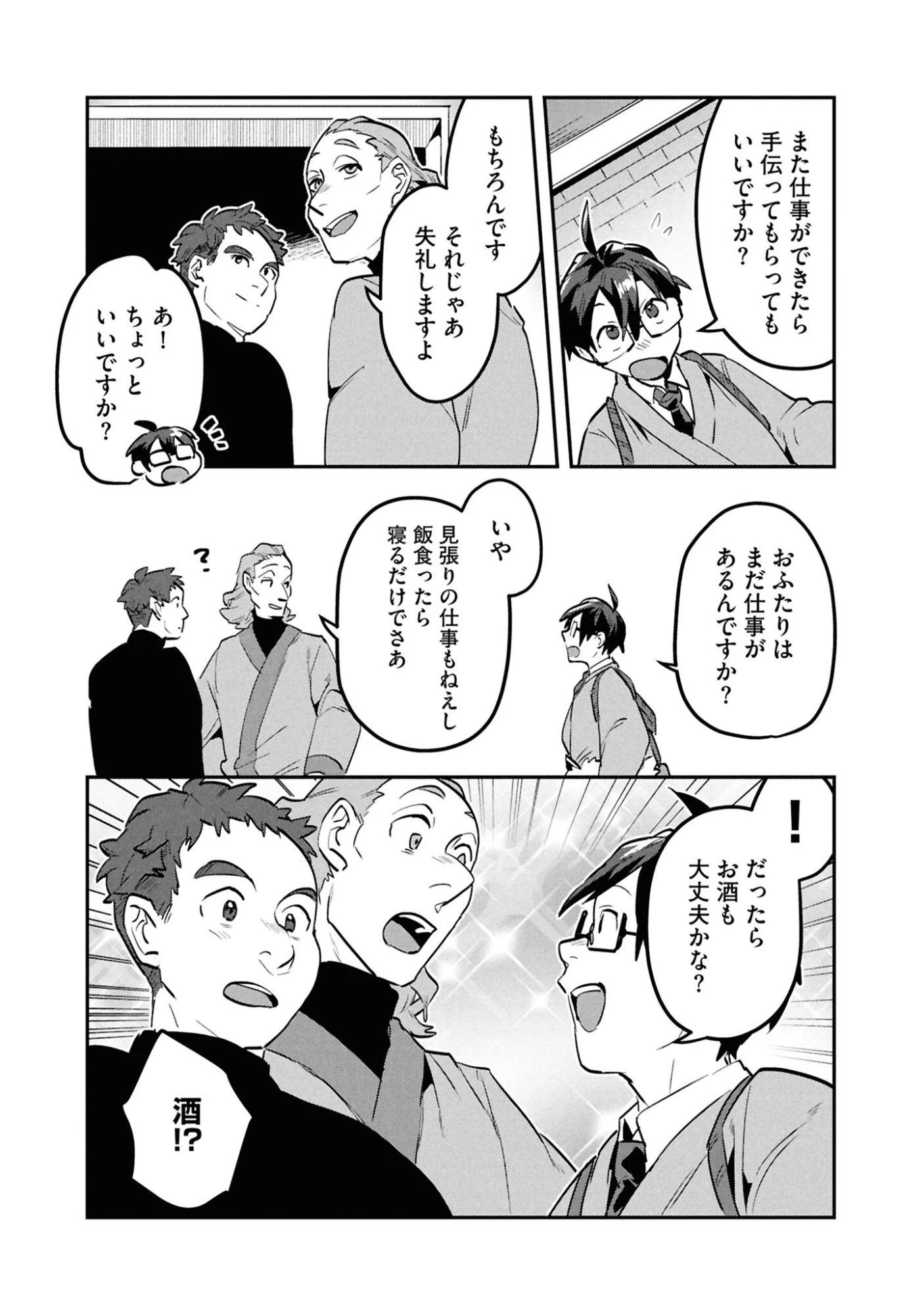 きのした魔法工務店　異世界工法で最強の家づくり　同級生が次々と英雄になる中で僕のジョブだけ工務店でした 第9話 - 16