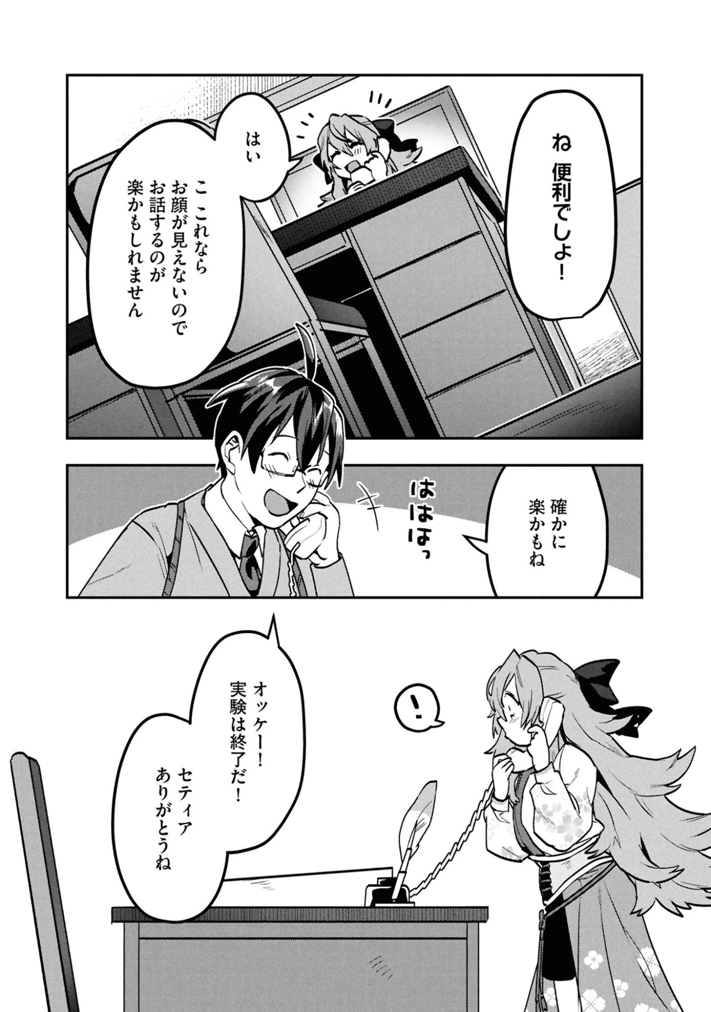きのした魔法工務店　異世界工法で最強の家づくり　同級生が次々と英雄になる中で僕のジョブだけ工務店でした 第10話 - 22