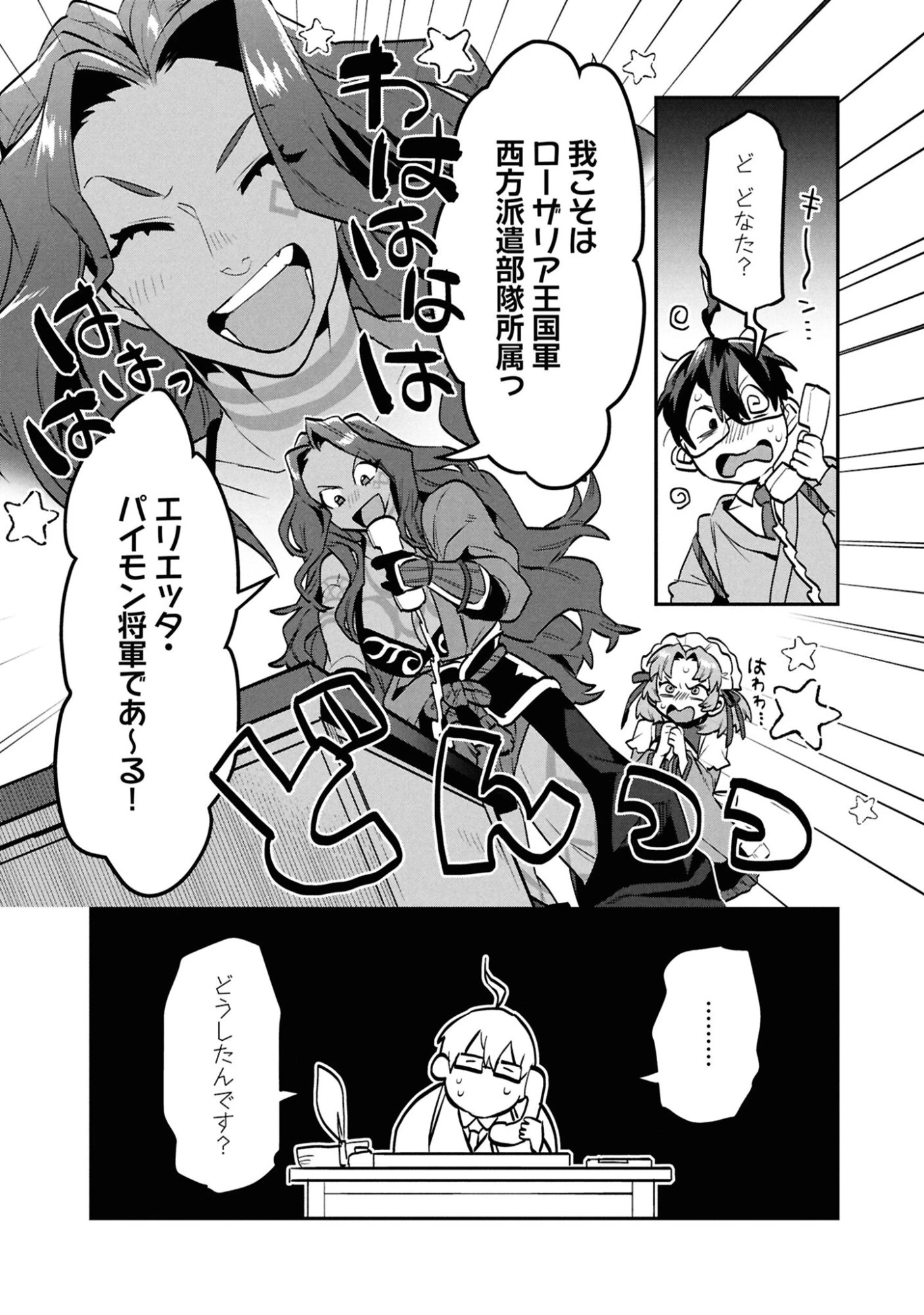 きのした魔法工務店　異世界工法で最強の家づくり　同級生が次々と英雄になる中で僕のジョブだけ工務店でした 第10話 - 25