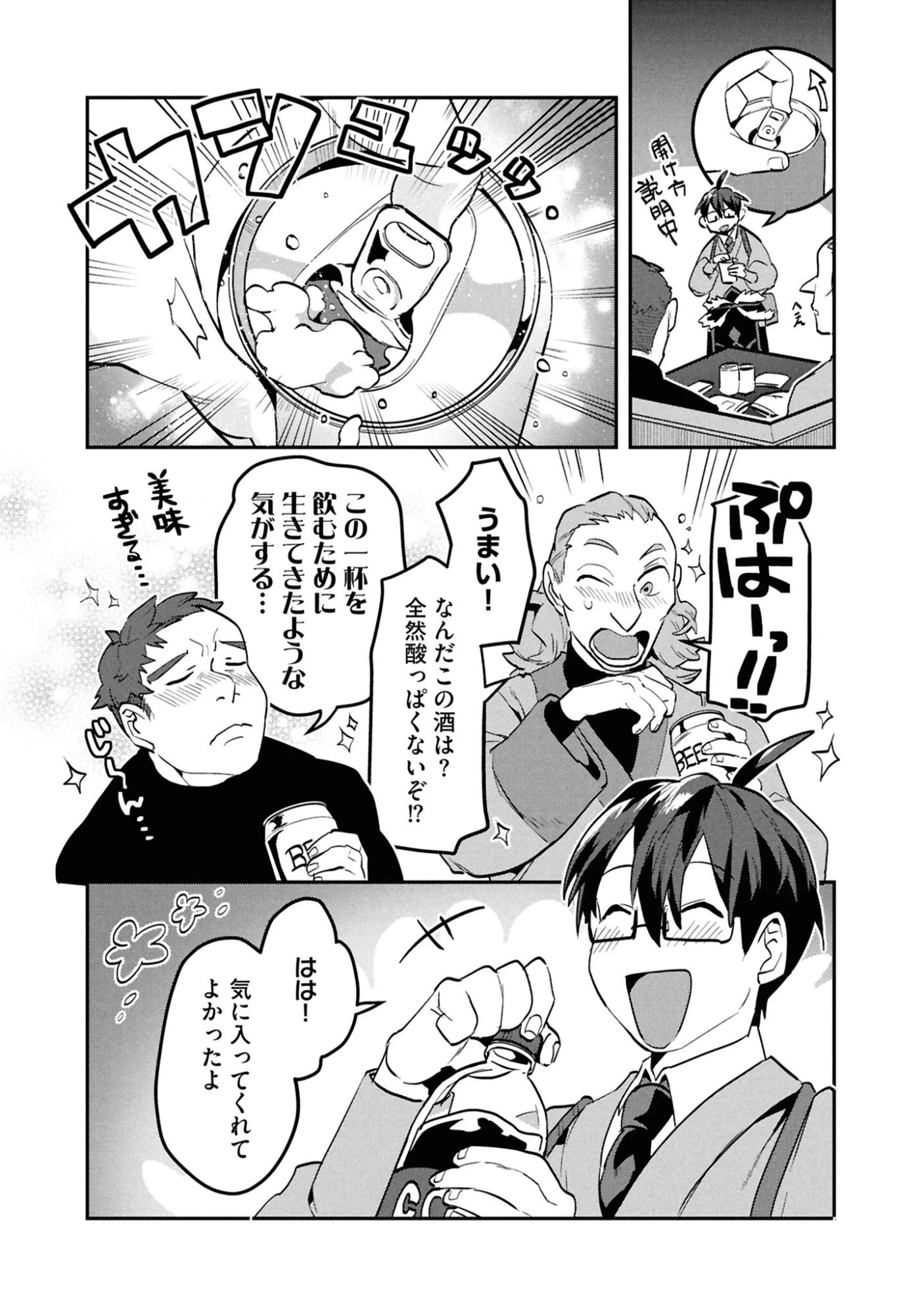 きのした魔法工務店　異世界工法で最強の家づくり　同級生が次々と英雄になる中で僕のジョブだけ工務店でした 第9話 - 18