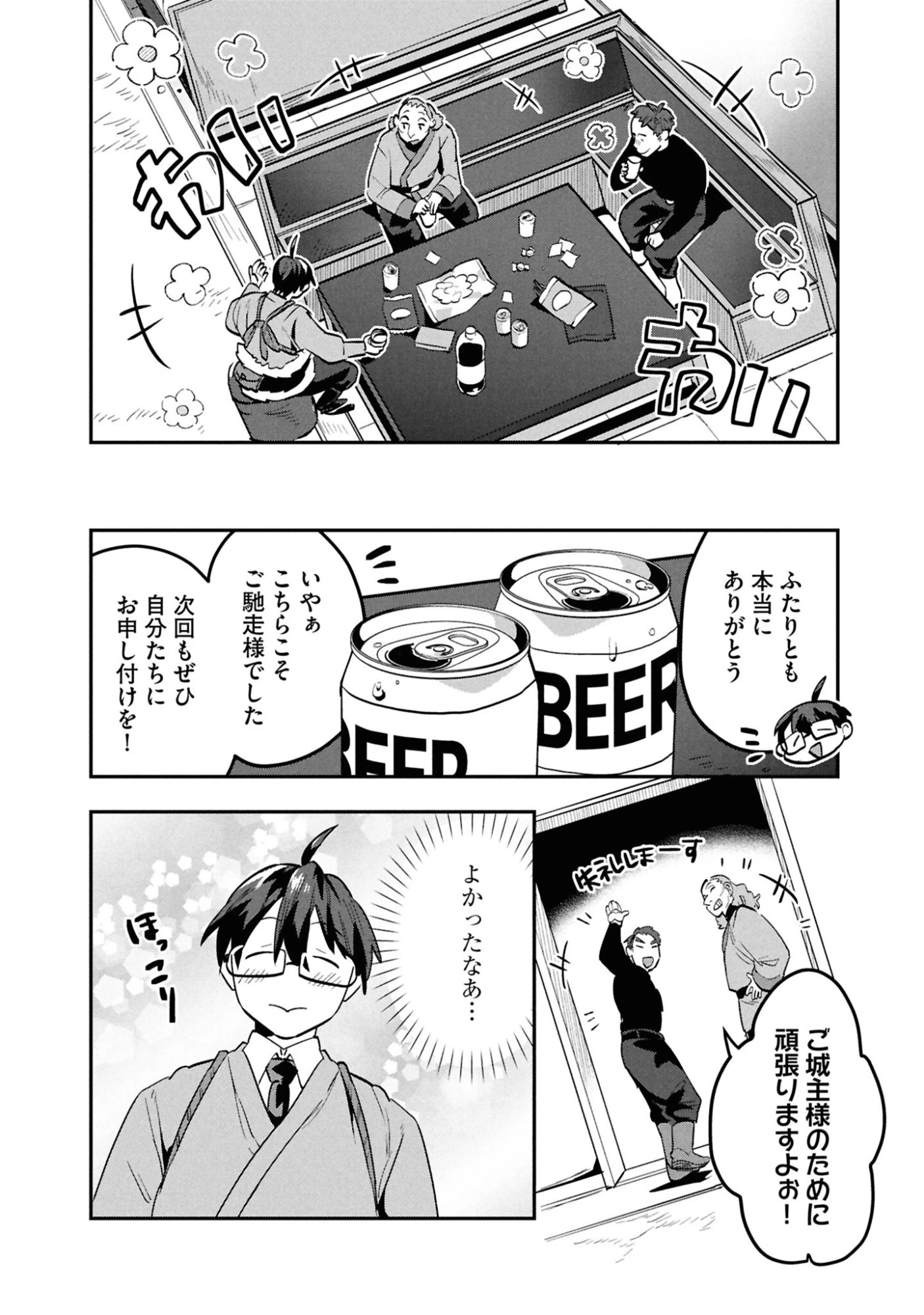 きのした魔法工務店　異世界工法で最強の家づくり　同級生が次々と英雄になる中で僕のジョブだけ工務店でした 第9話 - 19