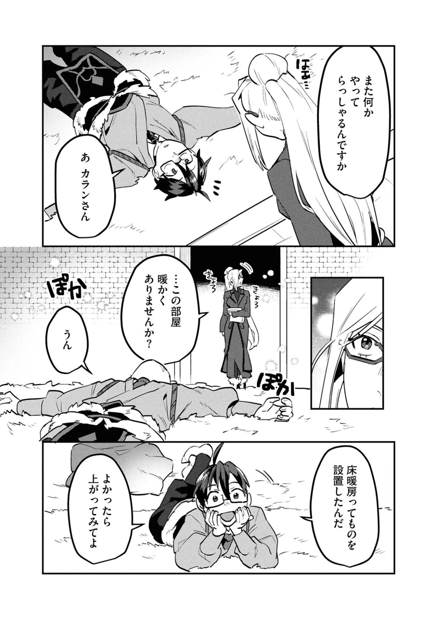 きのした魔法工務店　異世界工法で最強の家づくり　同級生が次々と英雄になる中で僕のジョブだけ工務店でした 第9話 - 21