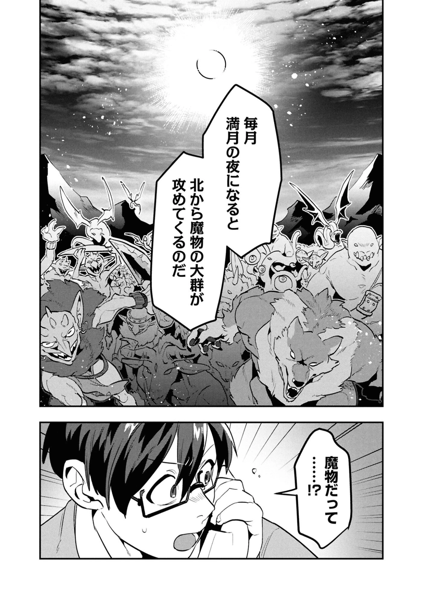 きのした魔法工務店　異世界工法で最強の家づくり　同級生が次々と英雄になる中で僕のジョブだけ工務店でした 第10話 - 30