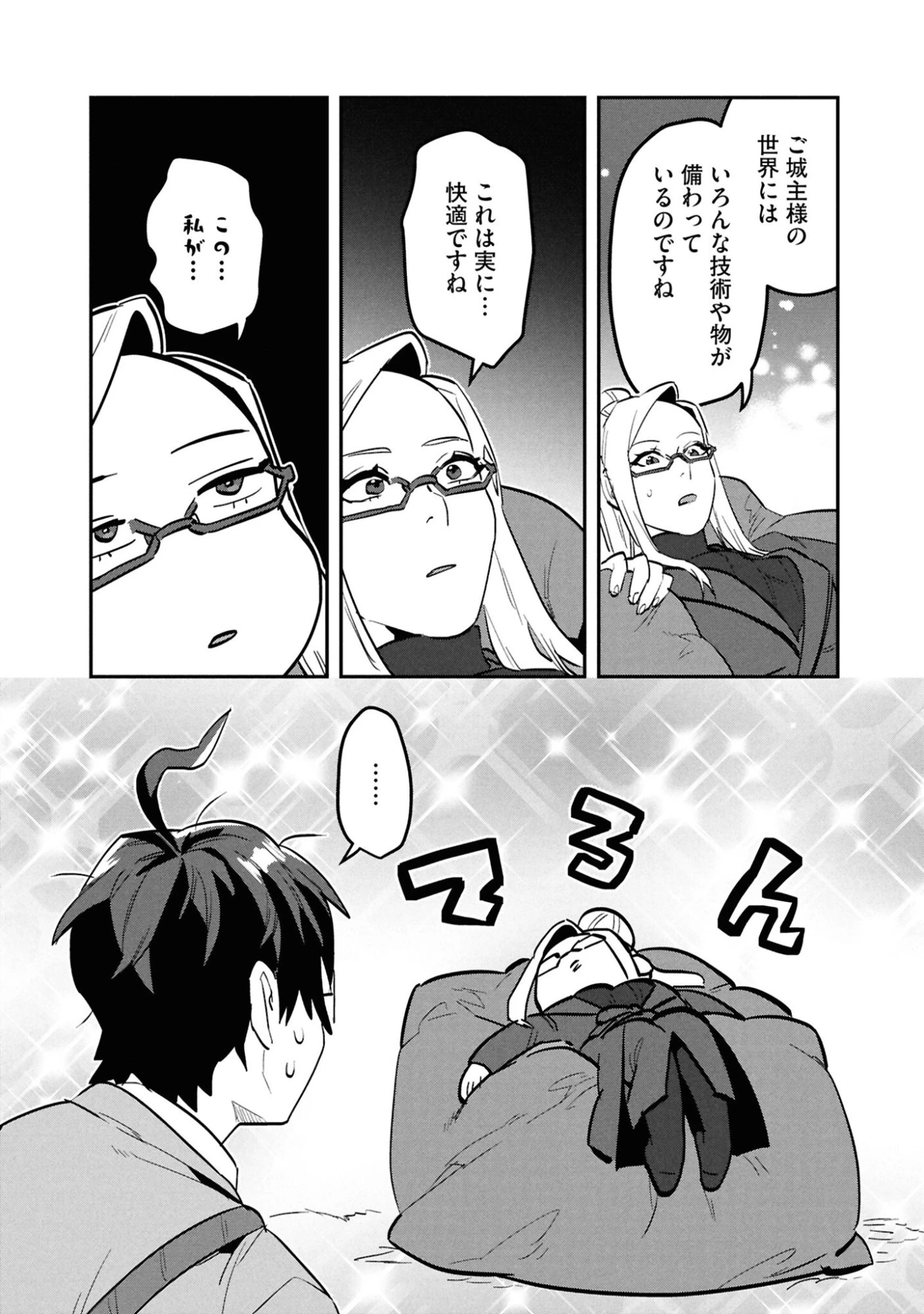 きのした魔法工務店　異世界工法で最強の家づくり　同級生が次々と英雄になる中で僕のジョブだけ工務店でした 第9話 - 25