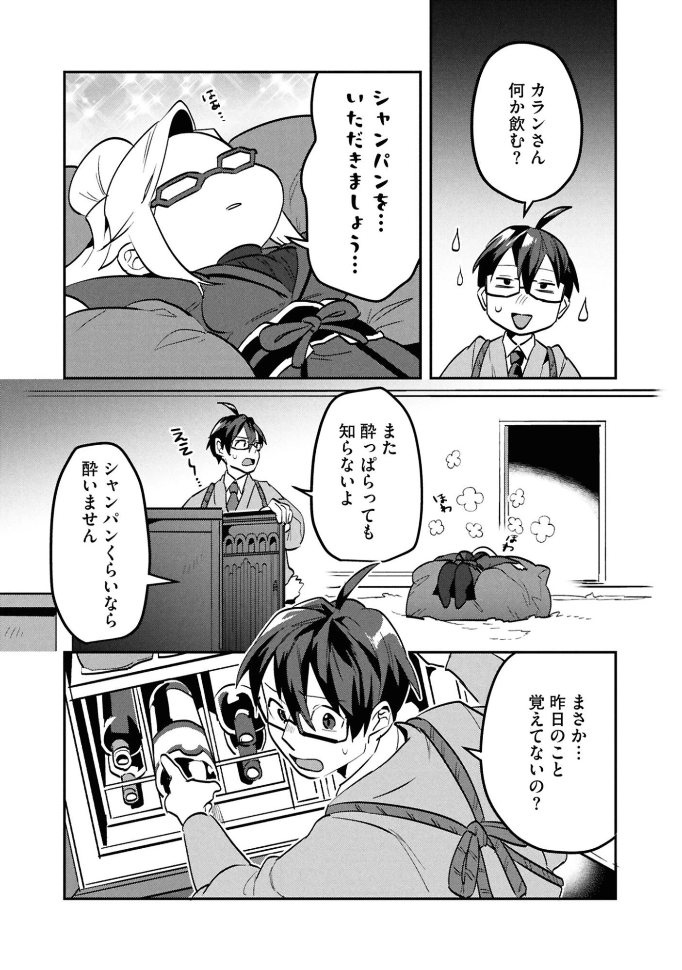 きのした魔法工務店　異世界工法で最強の家づくり　同級生が次々と英雄になる中で僕のジョブだけ工務店でした 第9話 - 26