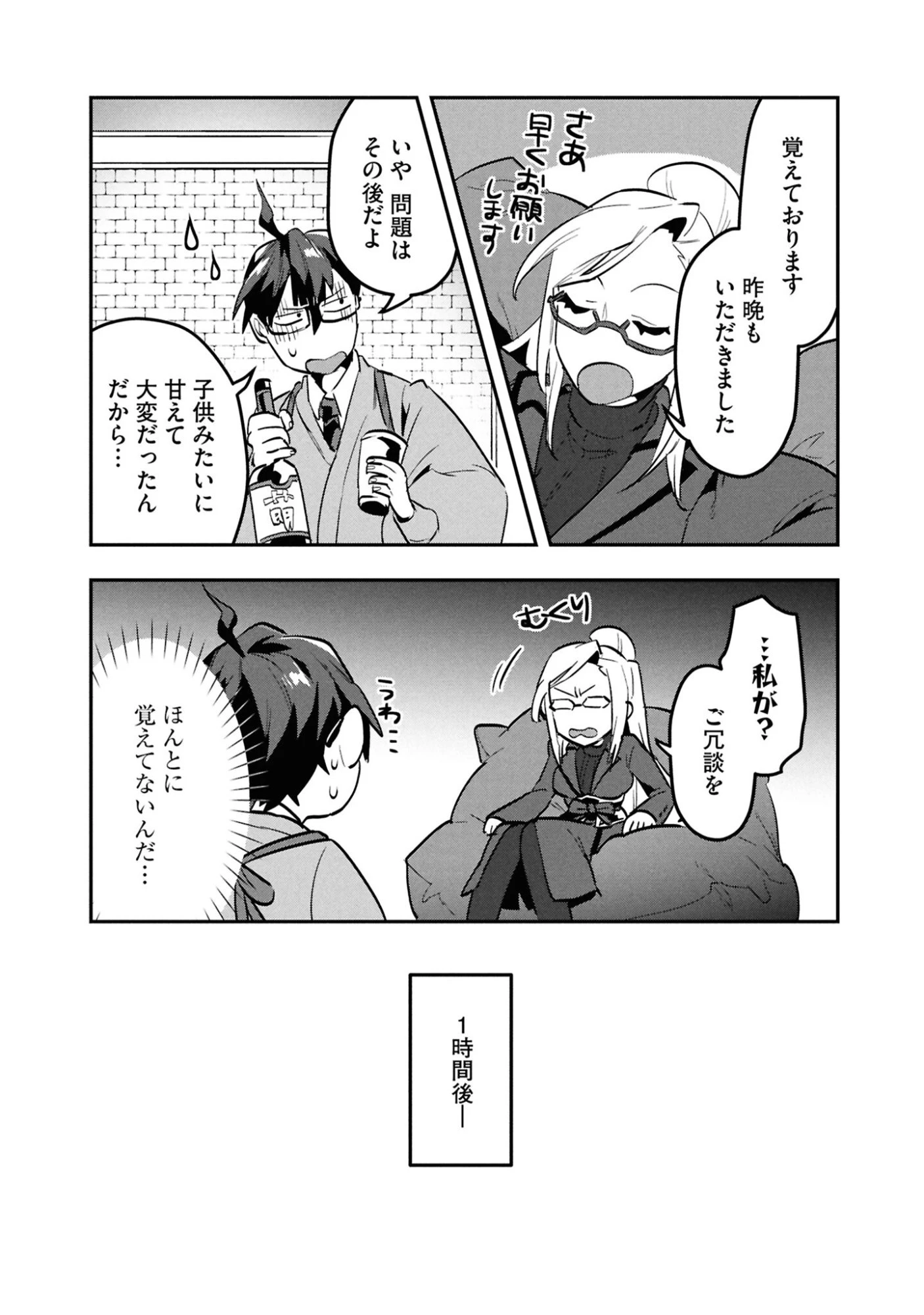 きのした魔法工務店　異世界工法で最強の家づくり　同級生が次々と英雄になる中で僕のジョブだけ工務店でした 第9話 - 27