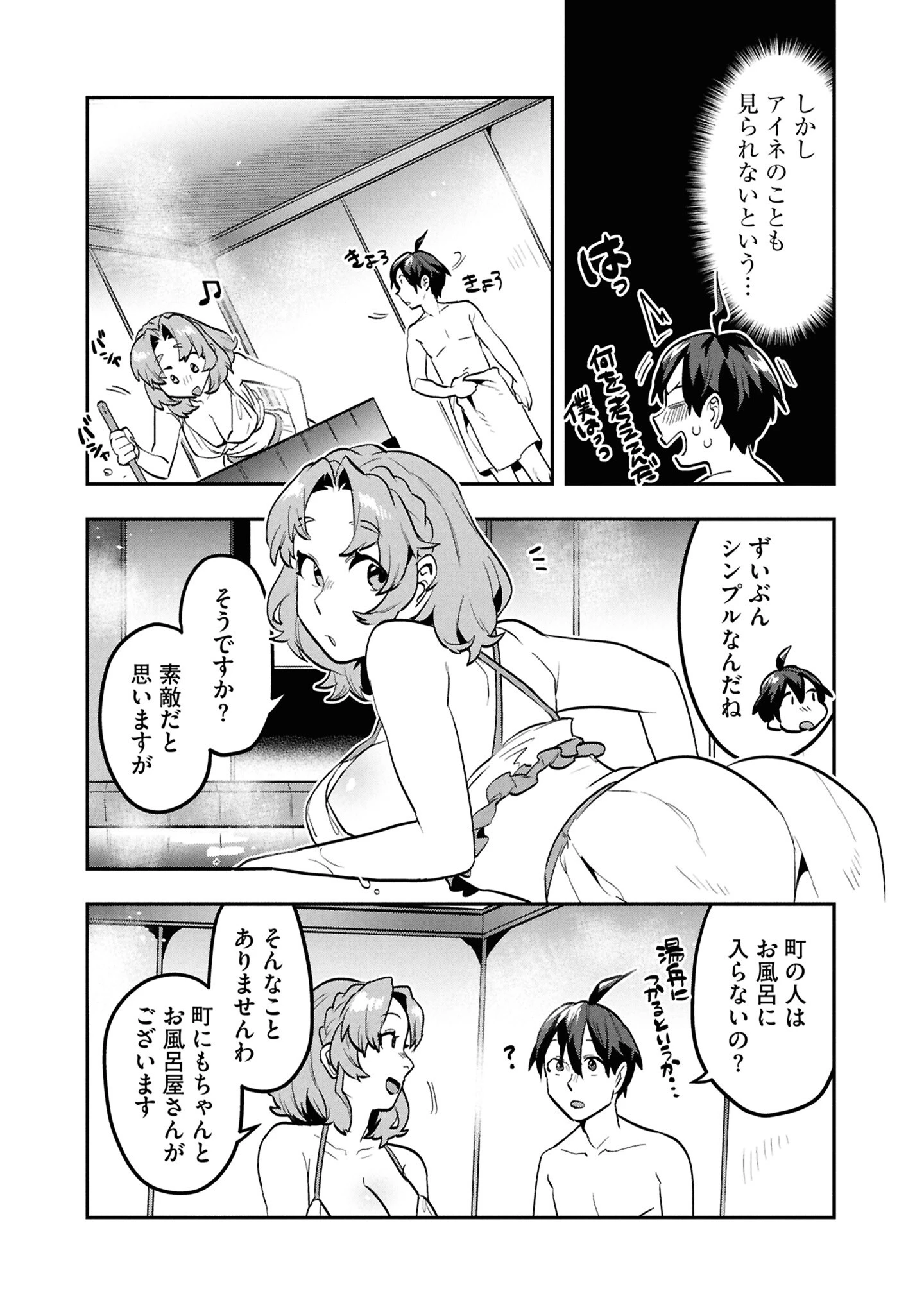 きのした魔法工務店　異世界工法で最強の家づくり　同級生が次々と英雄になる中で僕のジョブだけ工務店でした 第8話 - 4
