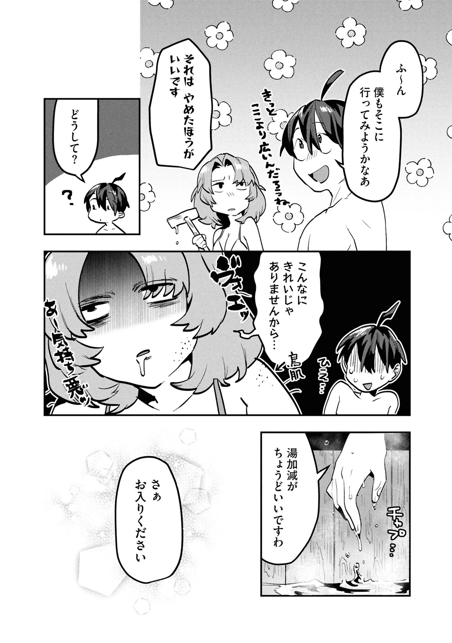 きのした魔法工務店　異世界工法で最強の家づくり　同級生が次々と英雄になる中で僕のジョブだけ工務店でした 第8話 - 5