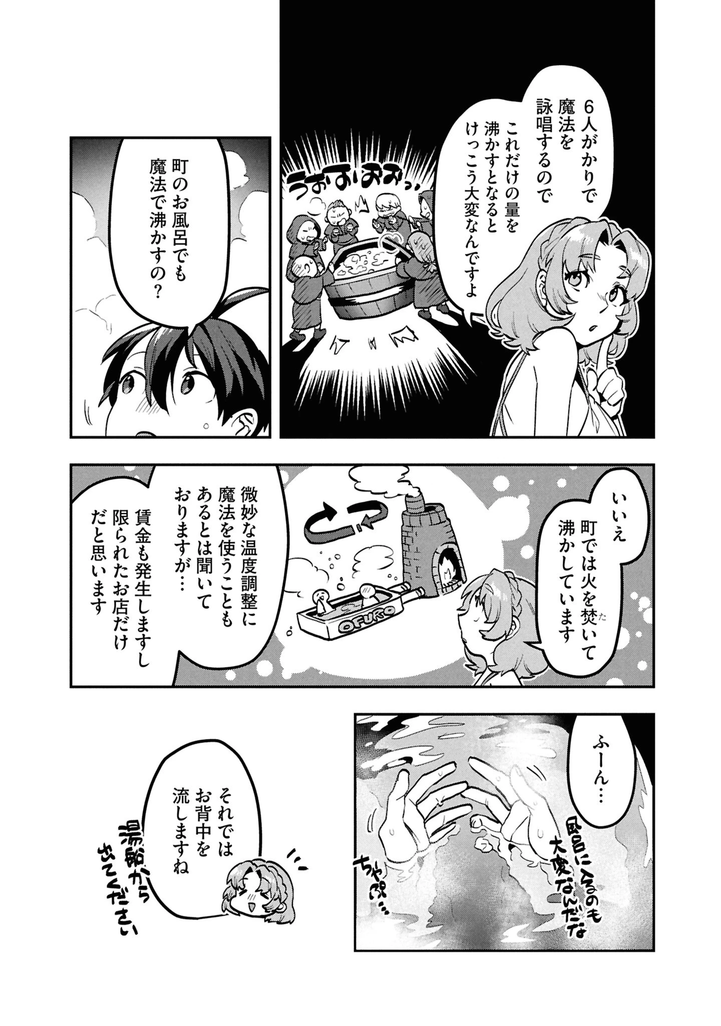 きのした魔法工務店　異世界工法で最強の家づくり　同級生が次々と英雄になる中で僕のジョブだけ工務店でした 第8話 - 7