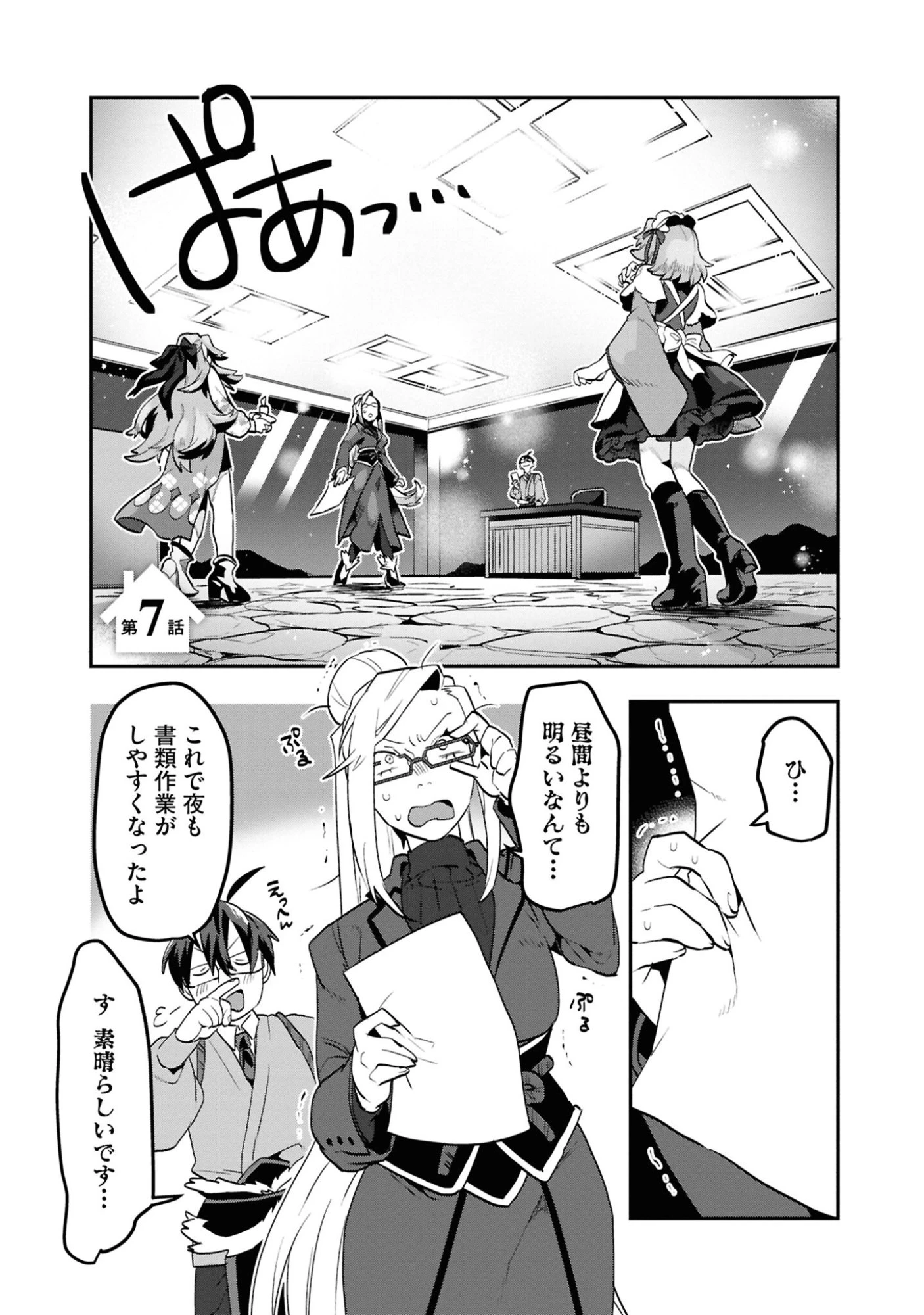 きのした魔法工務店　異世界工法で最強の家づくり　同級生が次々と英雄になる中で僕のジョブだけ工務店でした 第7話 - 1