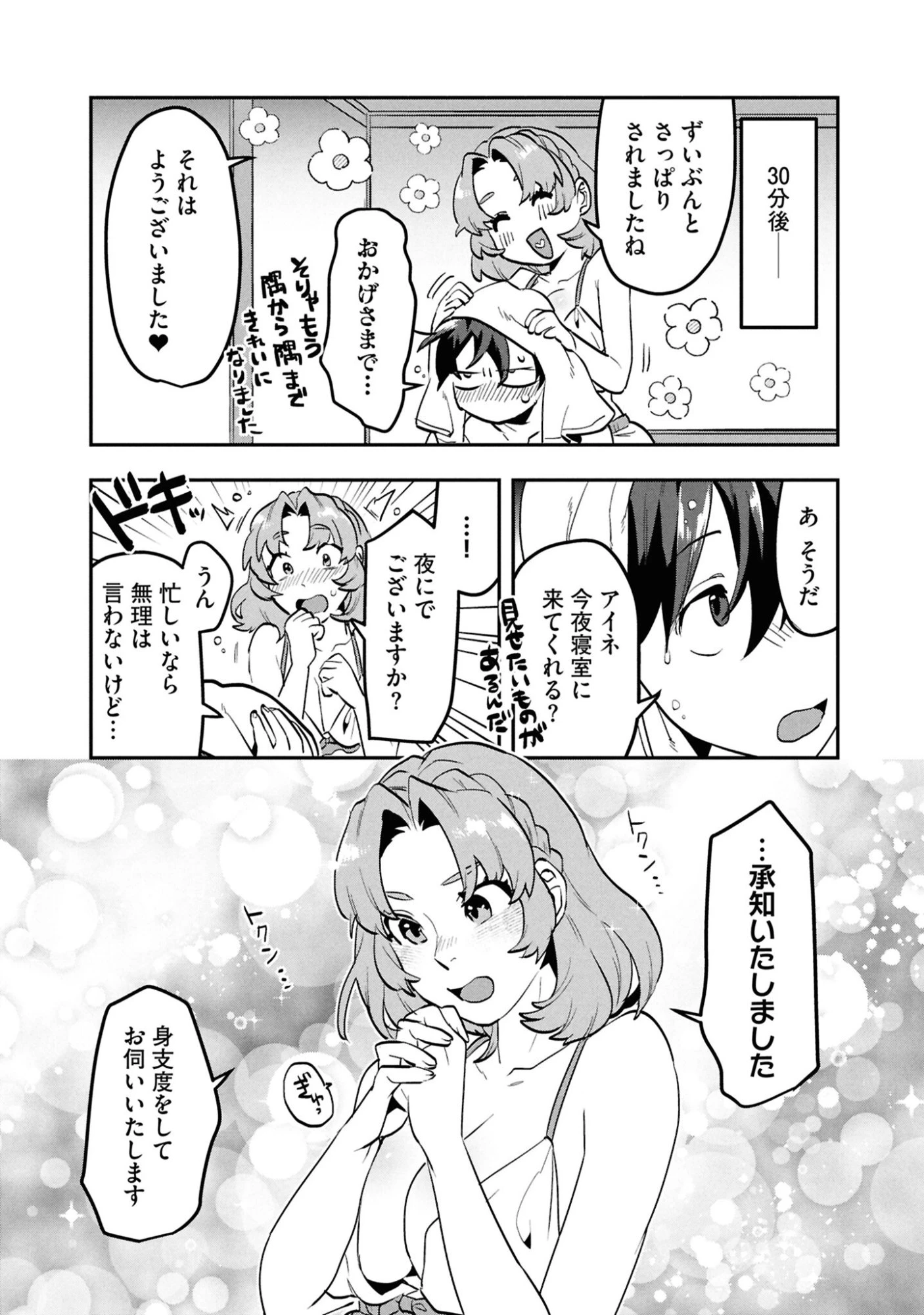 きのした魔法工務店　異世界工法で最強の家づくり　同級生が次々と英雄になる中で僕のジョブだけ工務店でした 第8話 - 11