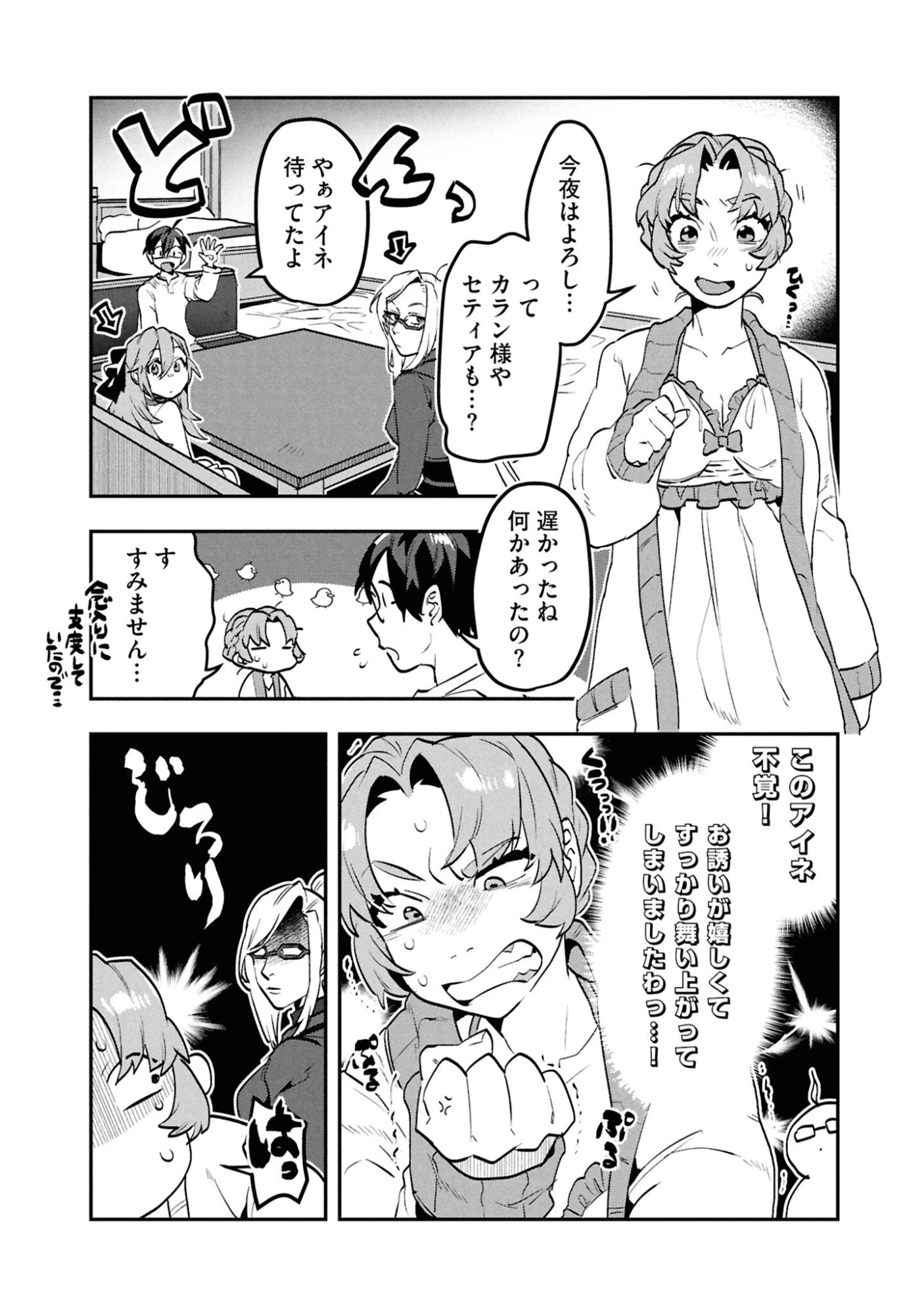 きのした魔法工務店　異世界工法で最強の家づくり　同級生が次々と英雄になる中で僕のジョブだけ工務店でした 第8話 - 13