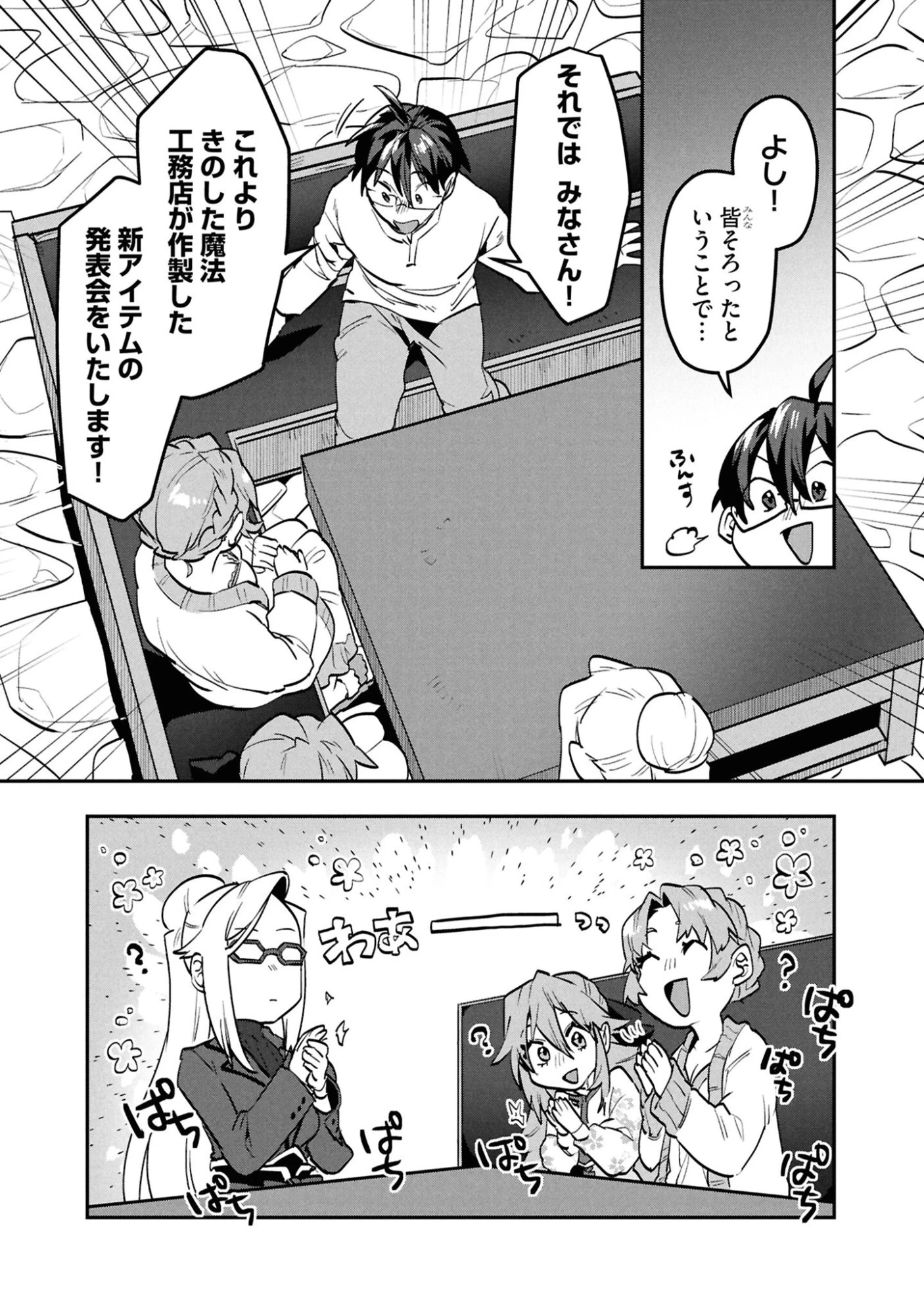 きのした魔法工務店　異世界工法で最強の家づくり　同級生が次々と英雄になる中で僕のジョブだけ工務店でした 第8話 - 14