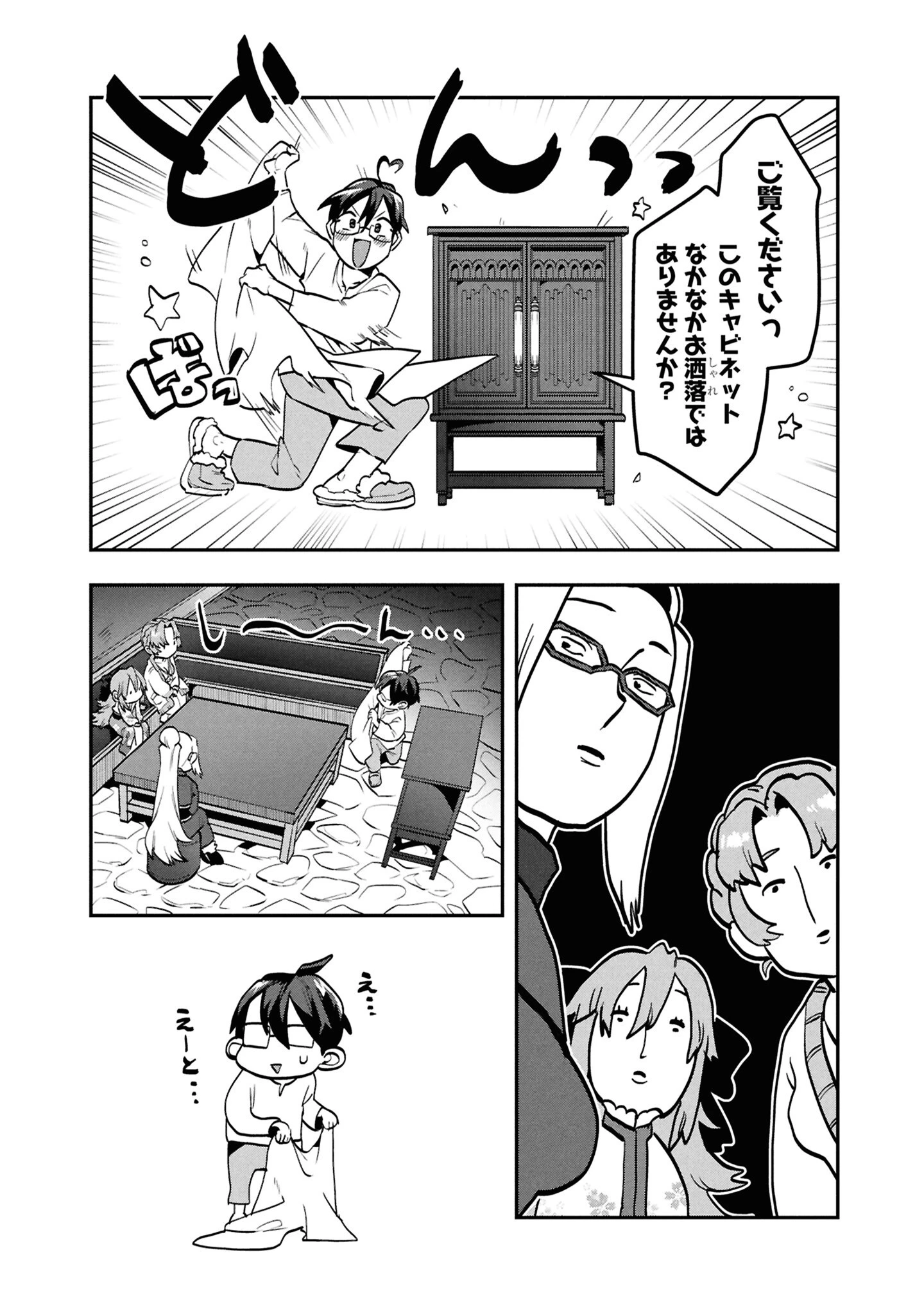 きのした魔法工務店　異世界工法で最強の家づくり　同級生が次々と英雄になる中で僕のジョブだけ工務店でした 第8話 - 15