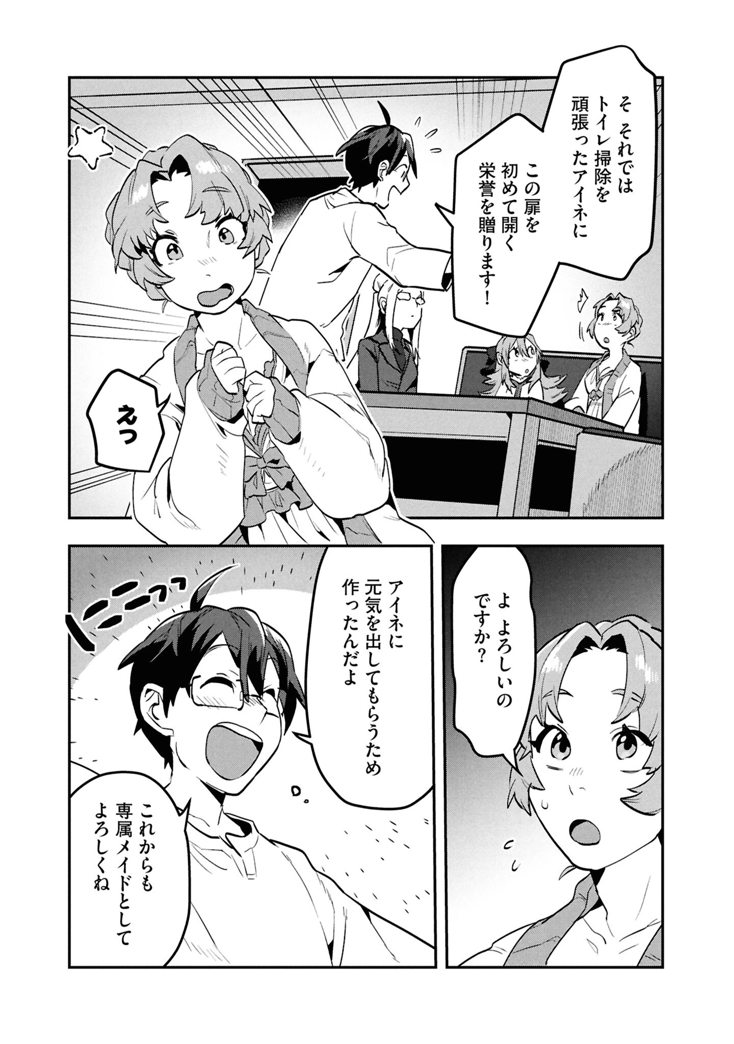 きのした魔法工務店　異世界工法で最強の家づくり　同級生が次々と英雄になる中で僕のジョブだけ工務店でした 第8話 - 16